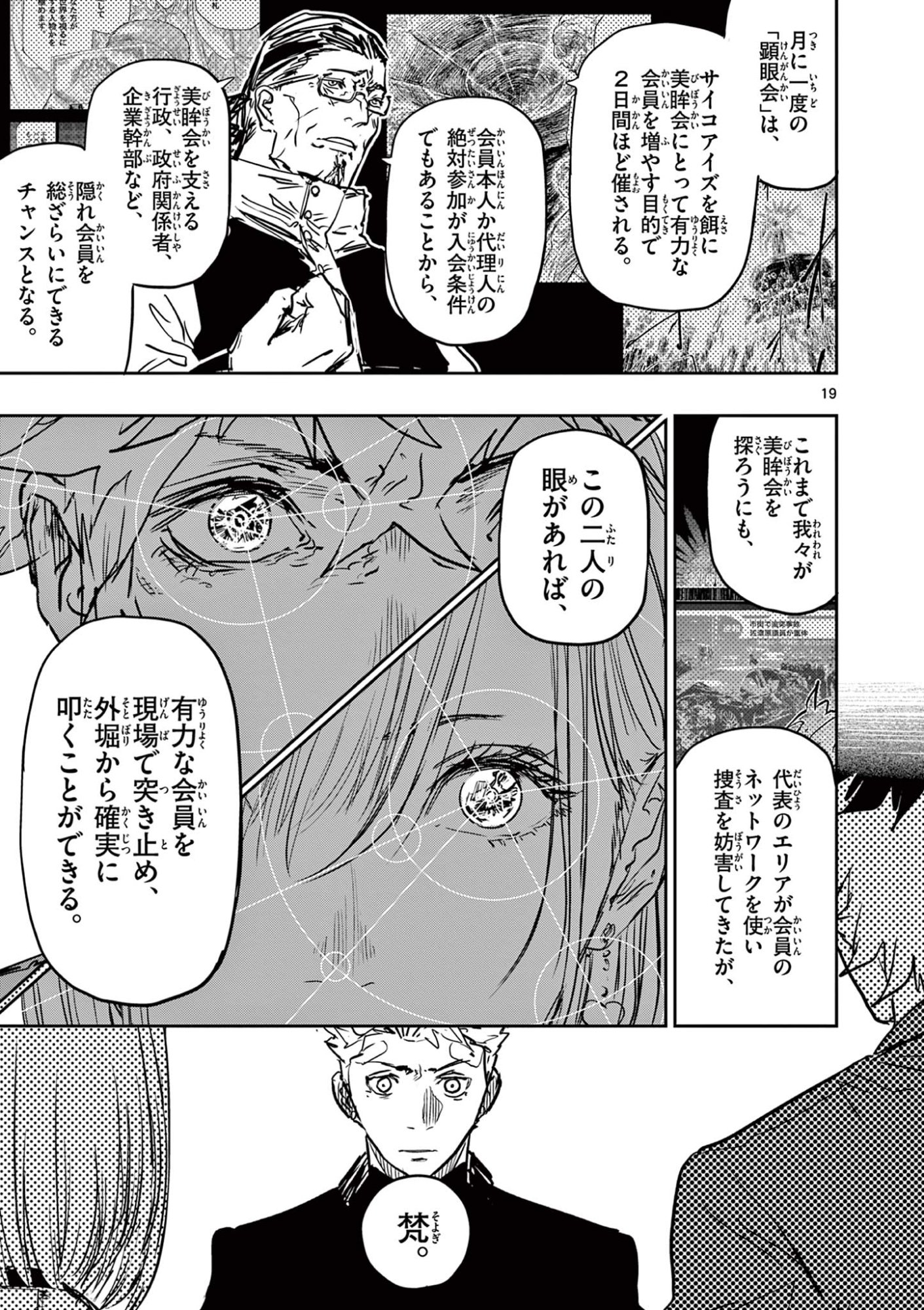 Psycho Eyes - Chapter 83 - Page 19