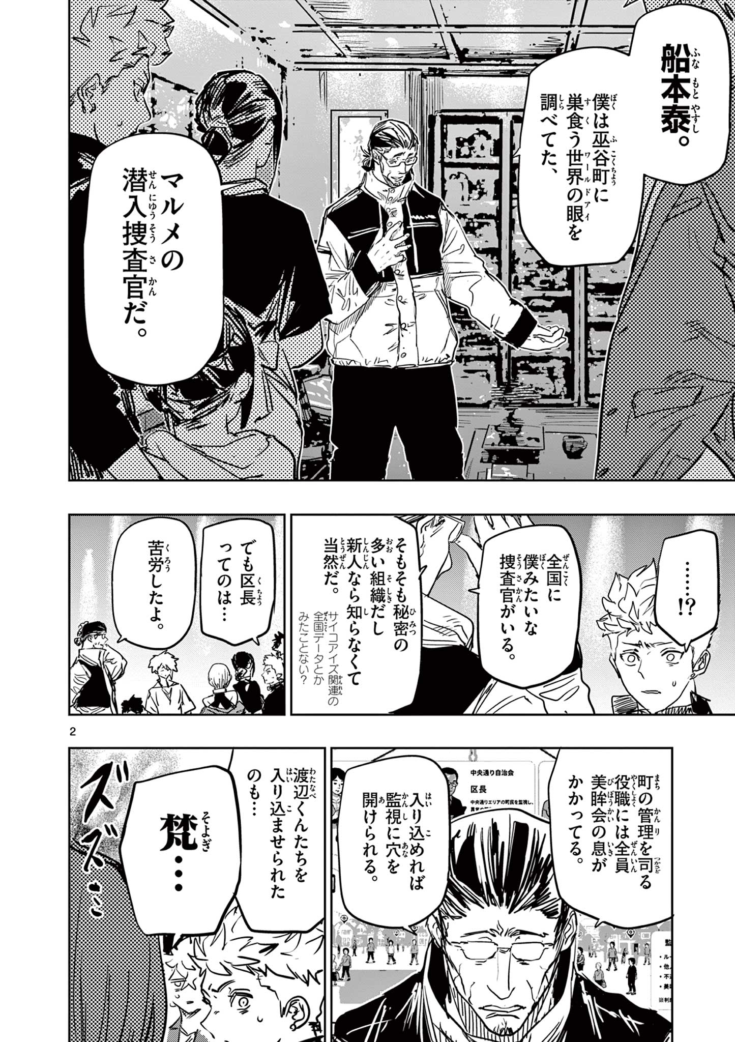 Psycho Eyes - Chapter 83 - Page 2