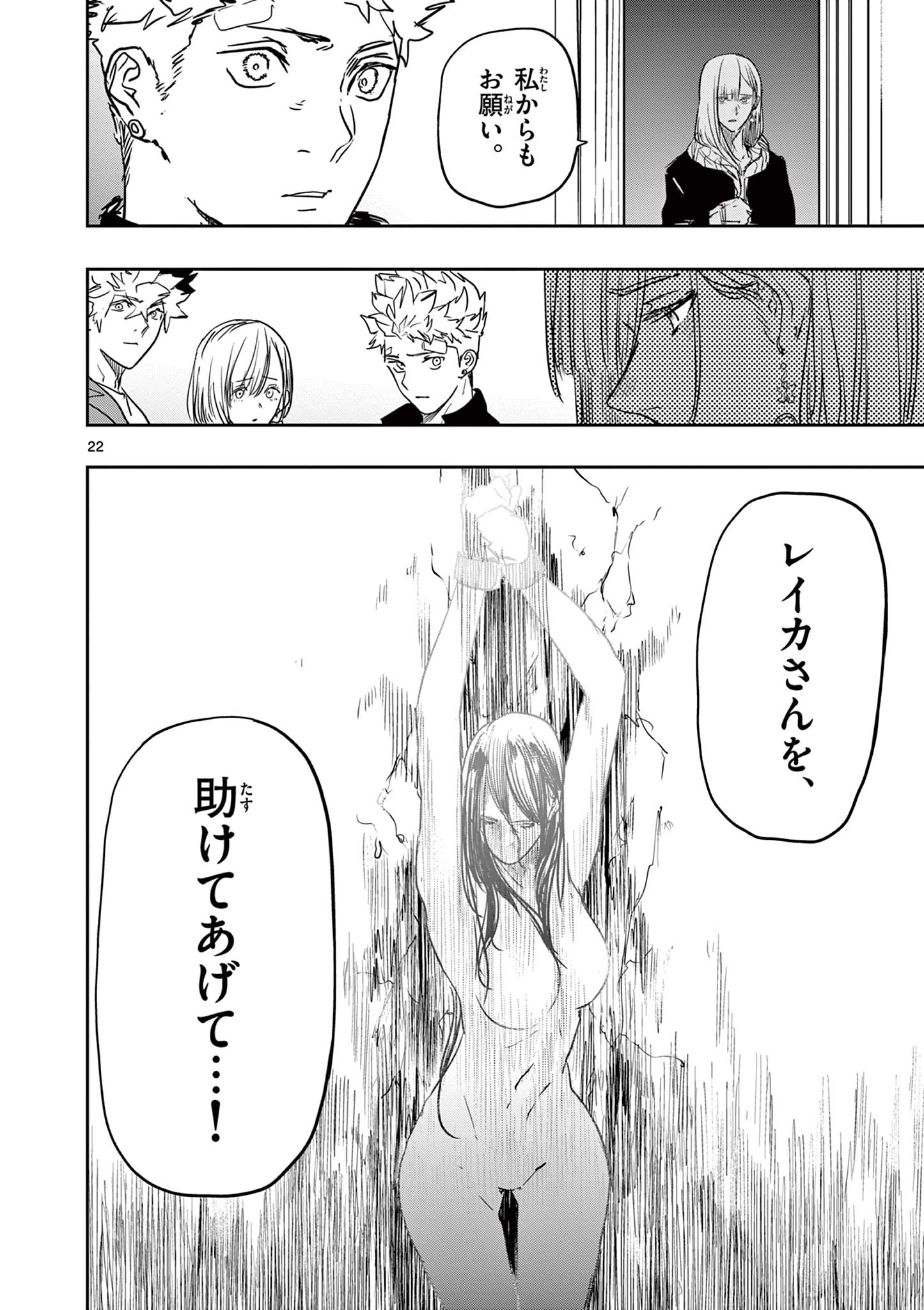 Psycho Eyes - Chapter 83 - Page 22