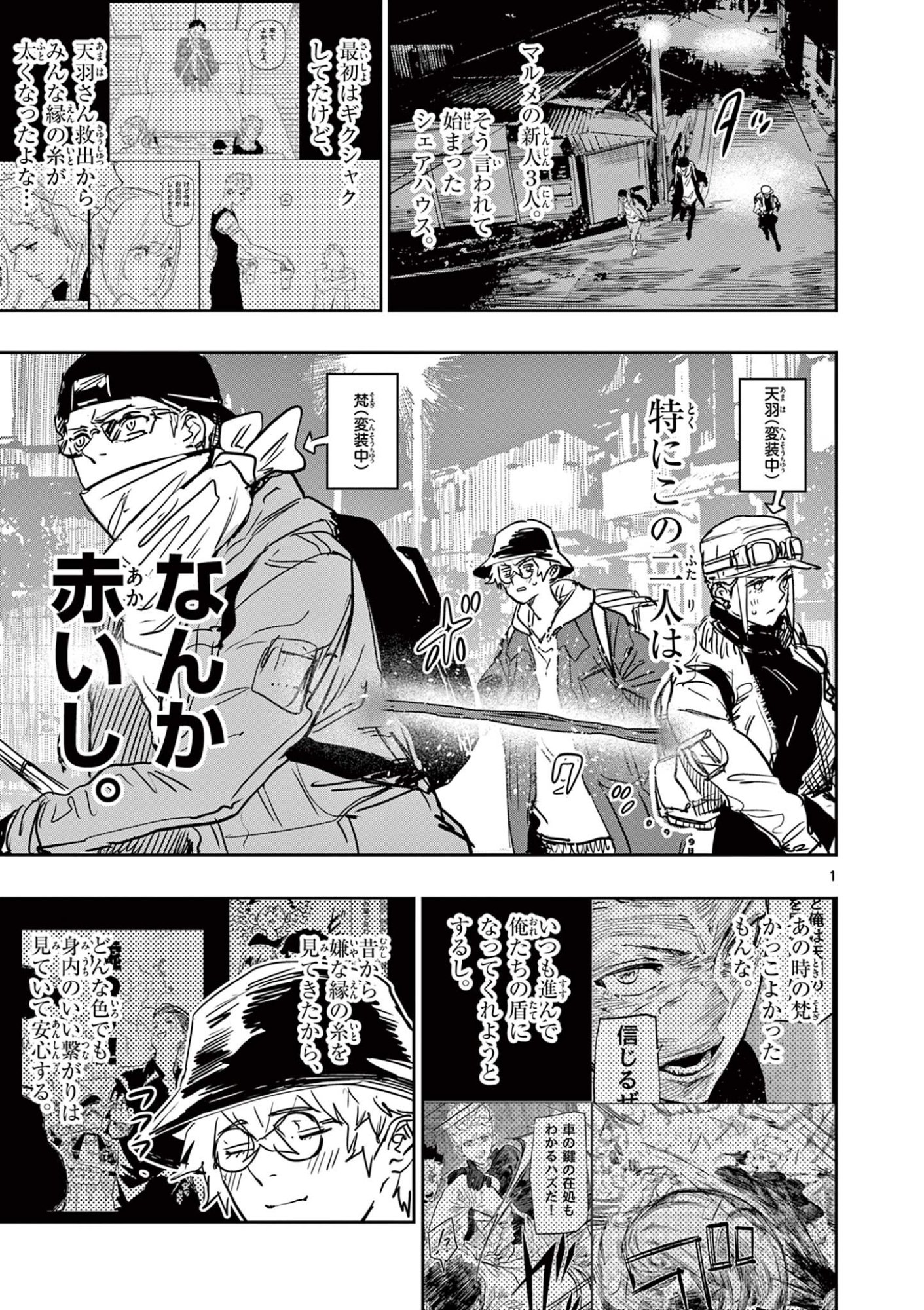 Psycho Eyes - Chapter 84 - Page 1