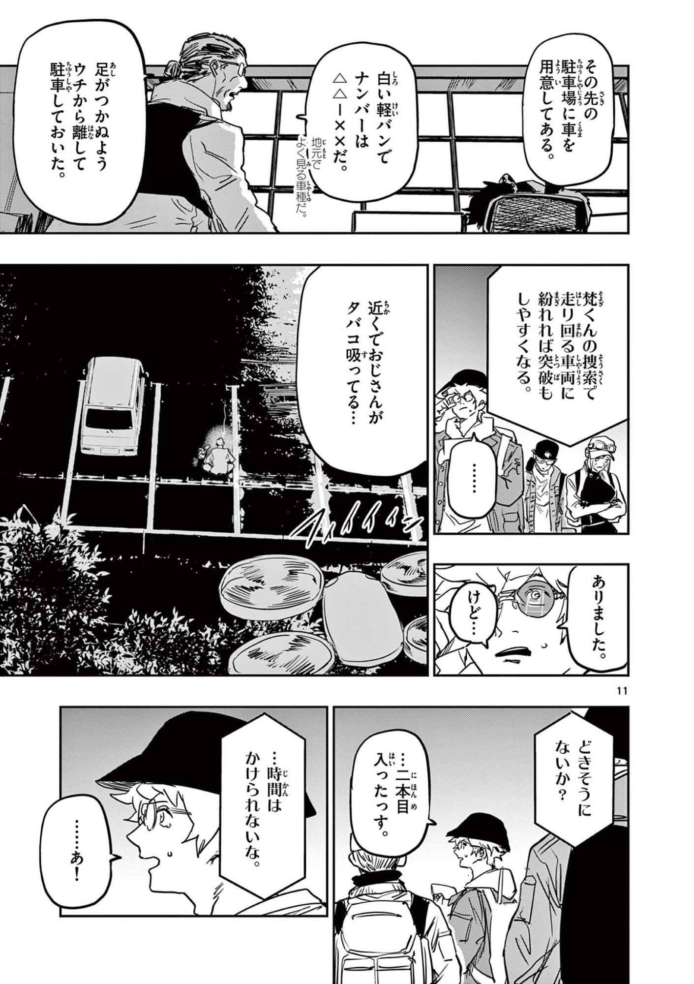 Psycho Eyes - Chapter 84 - Page 11