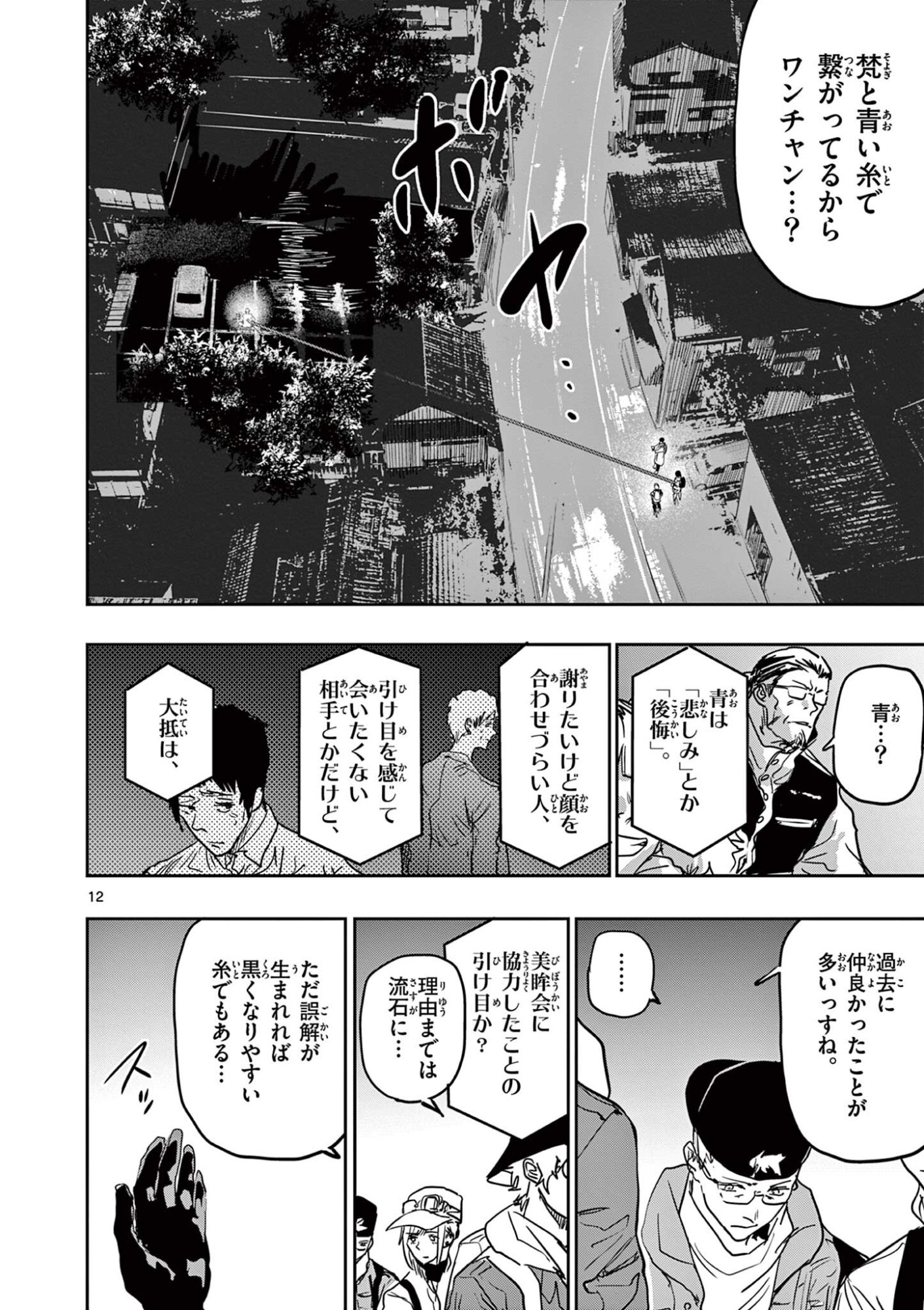 Psycho Eyes - Chapter 84 - Page 12