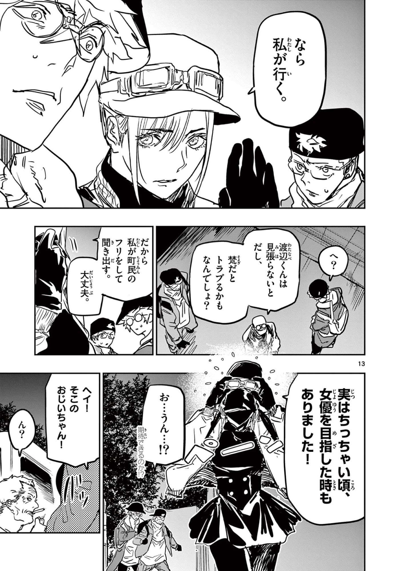 Psycho Eyes - Chapter 84 - Page 13