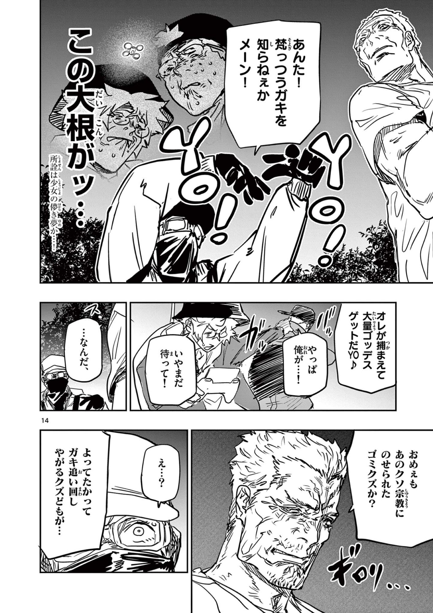Psycho Eyes - Chapter 84 - Page 14