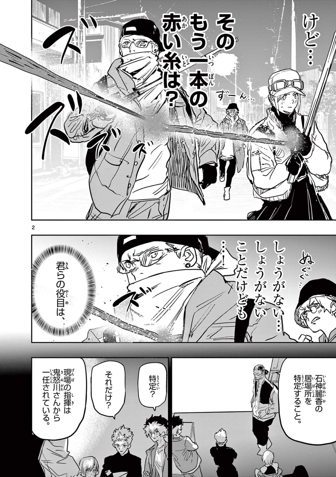 Psycho Eyes - Chapter 84 - Page 2