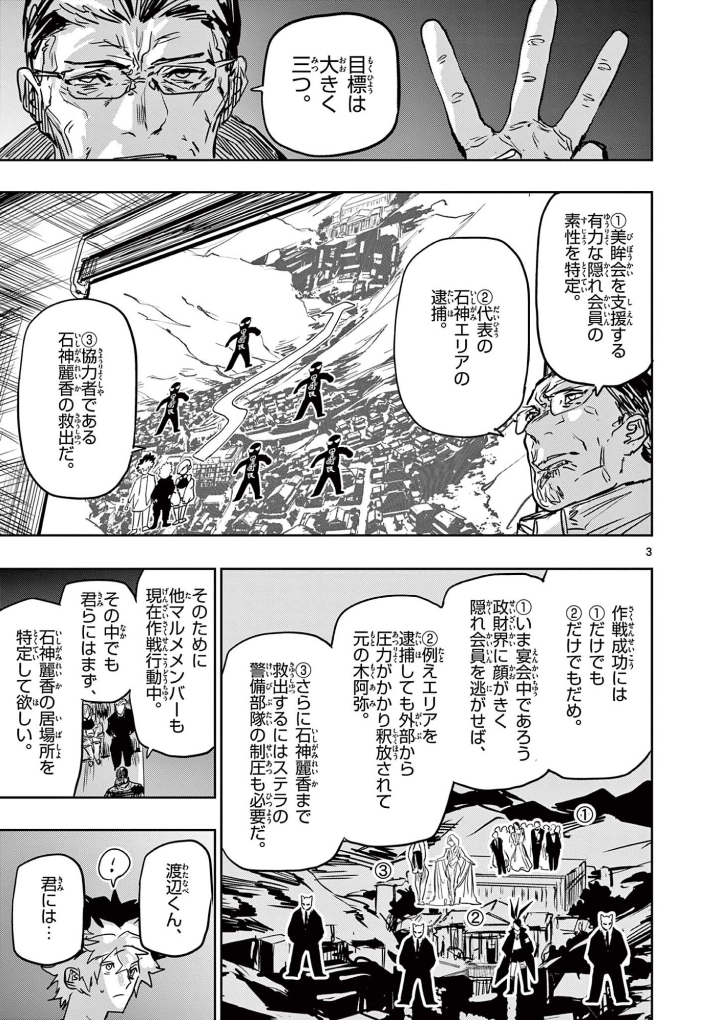 Psycho Eyes - Chapter 84 - Page 3