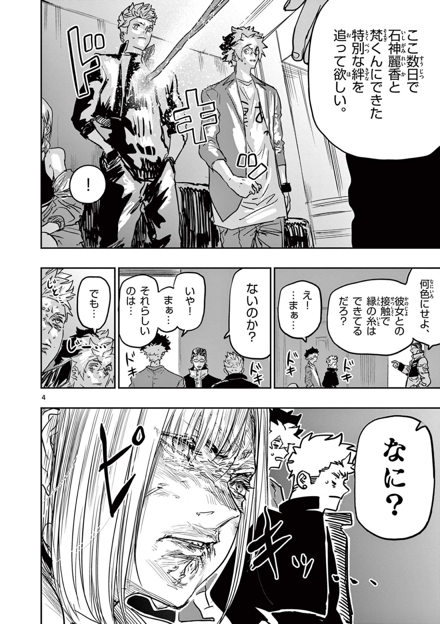 Psycho Eyes - Chapter 84 - Page 4