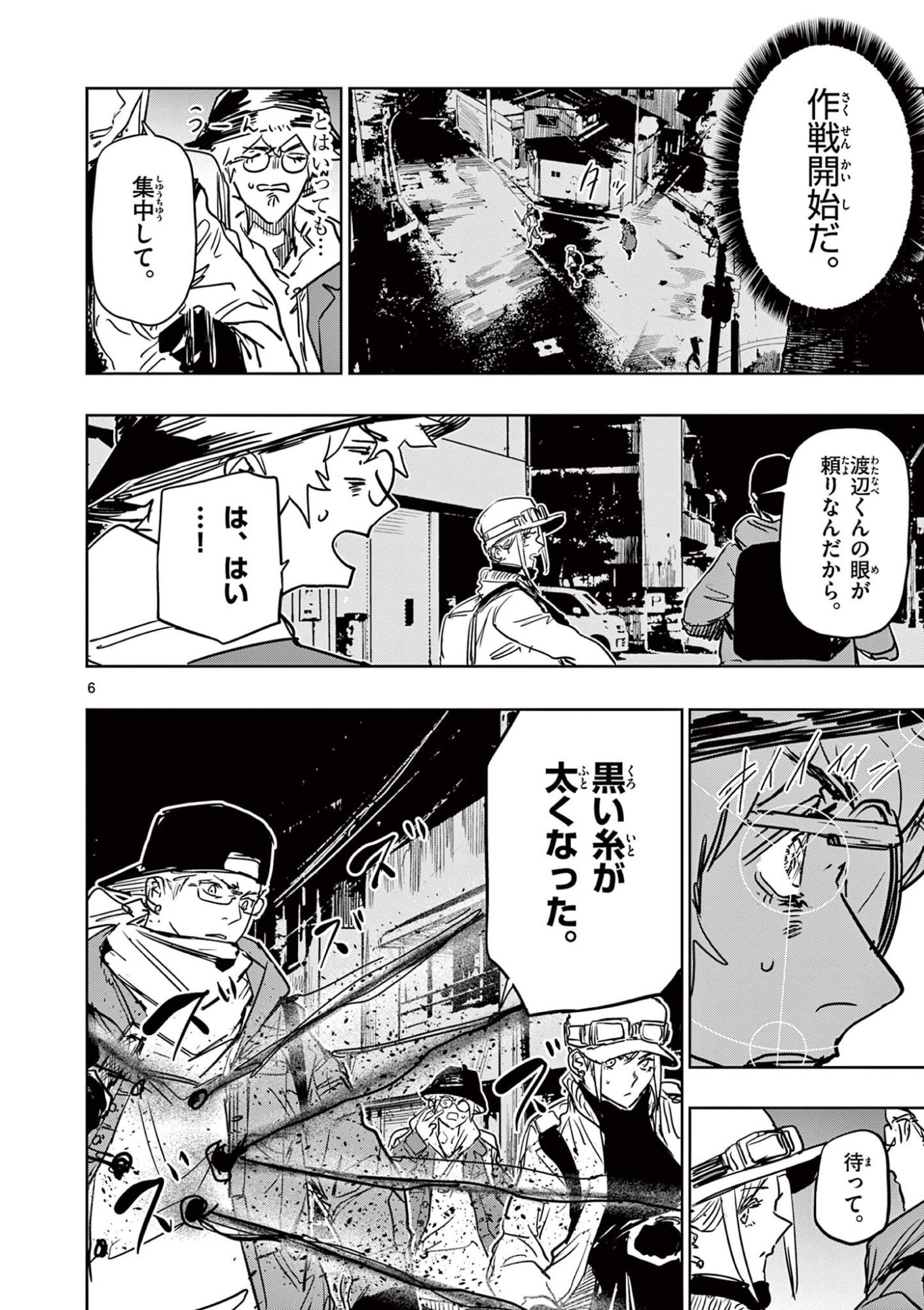 Psycho Eyes - Chapter 84 - Page 6