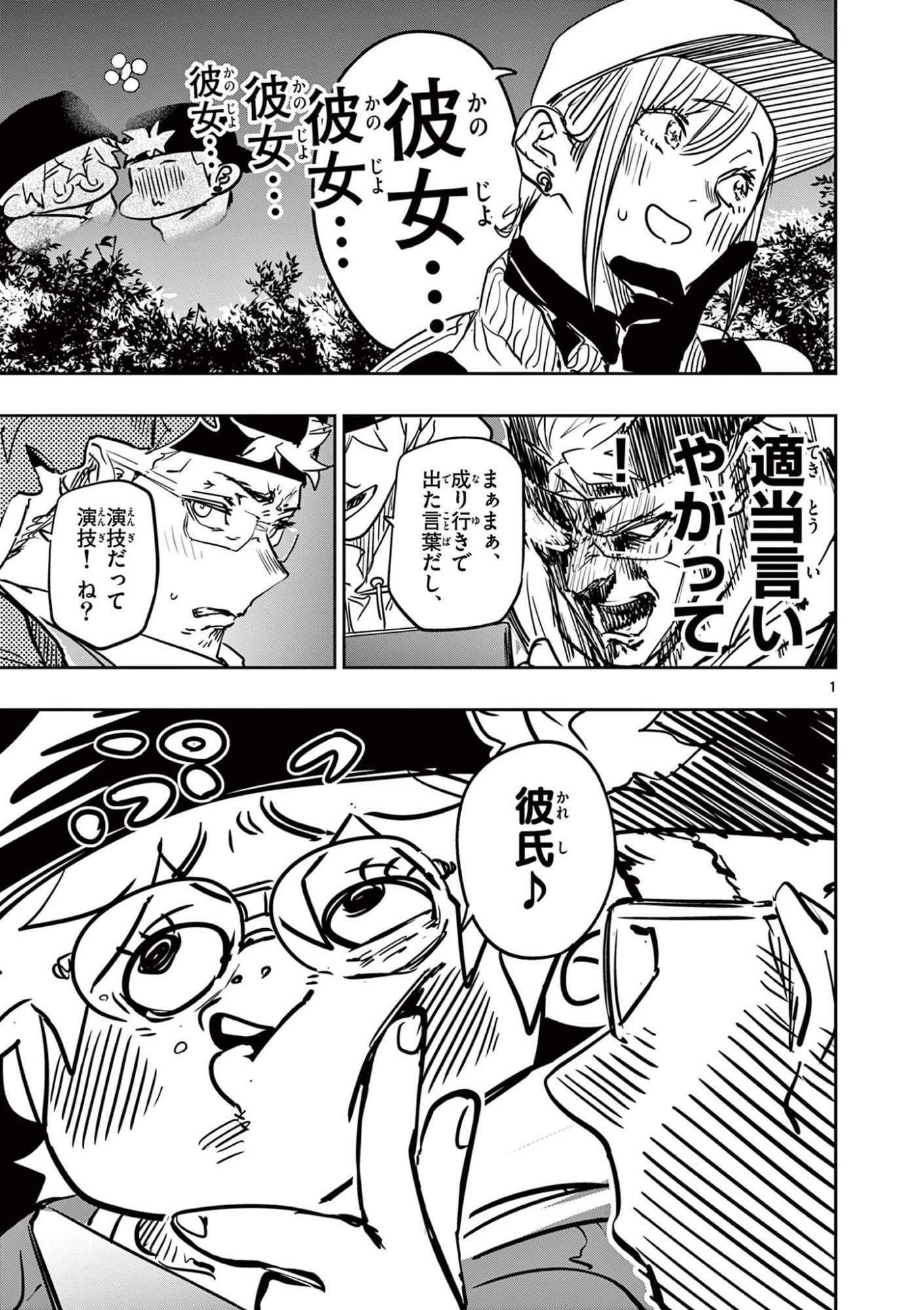 Psycho Eyes - Chapter 85 - Page 1