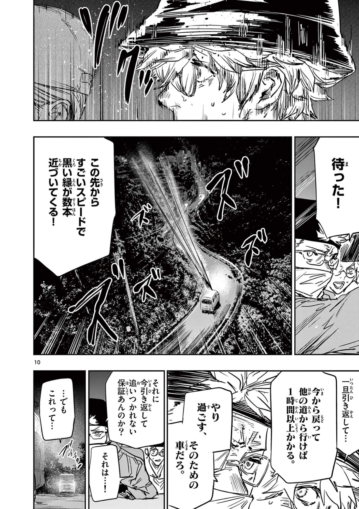 Psycho Eyes - Chapter 85 - Page 10