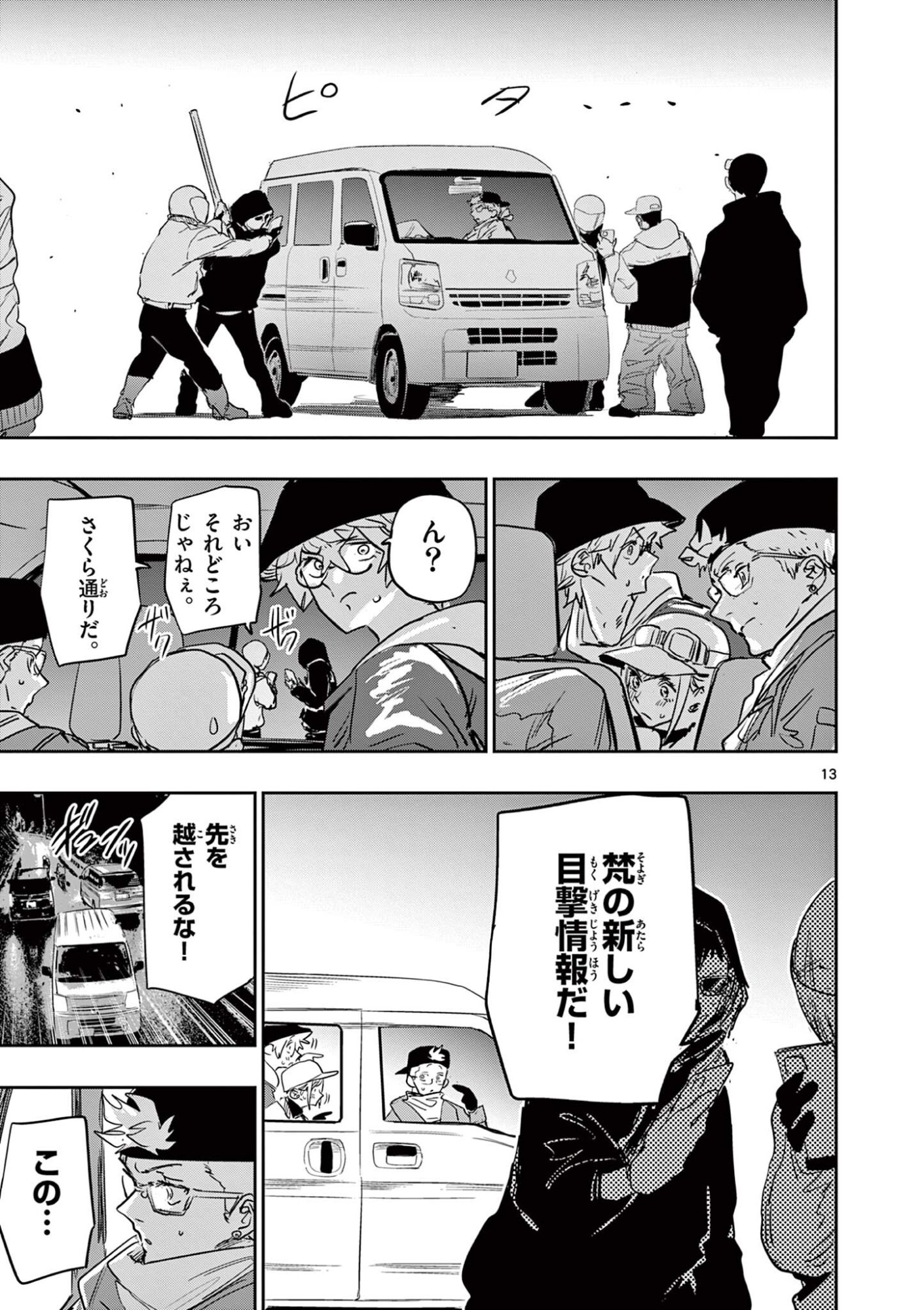 Psycho Eyes - Chapter 85 - Page 13