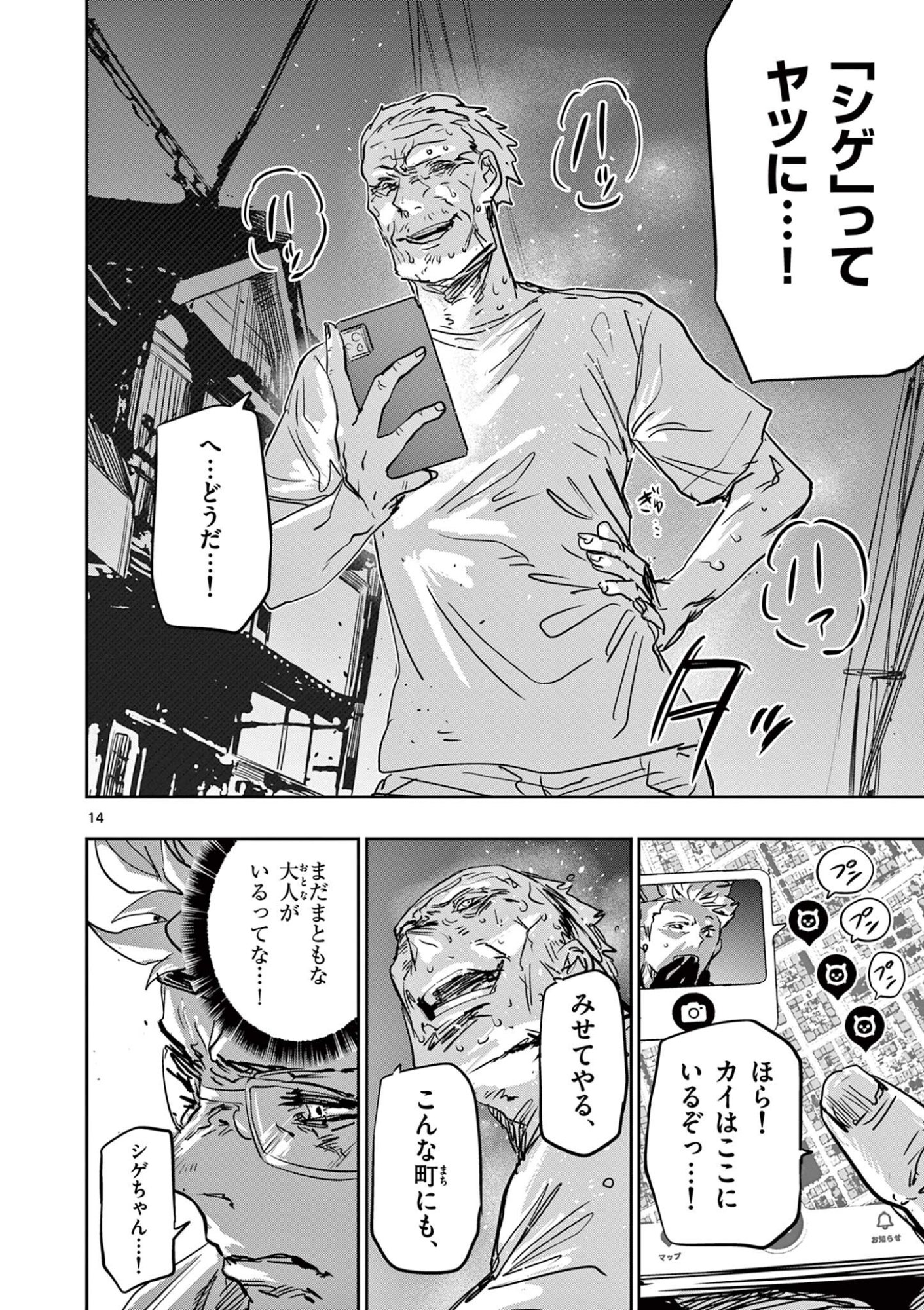 Psycho Eyes - Chapter 85 - Page 14