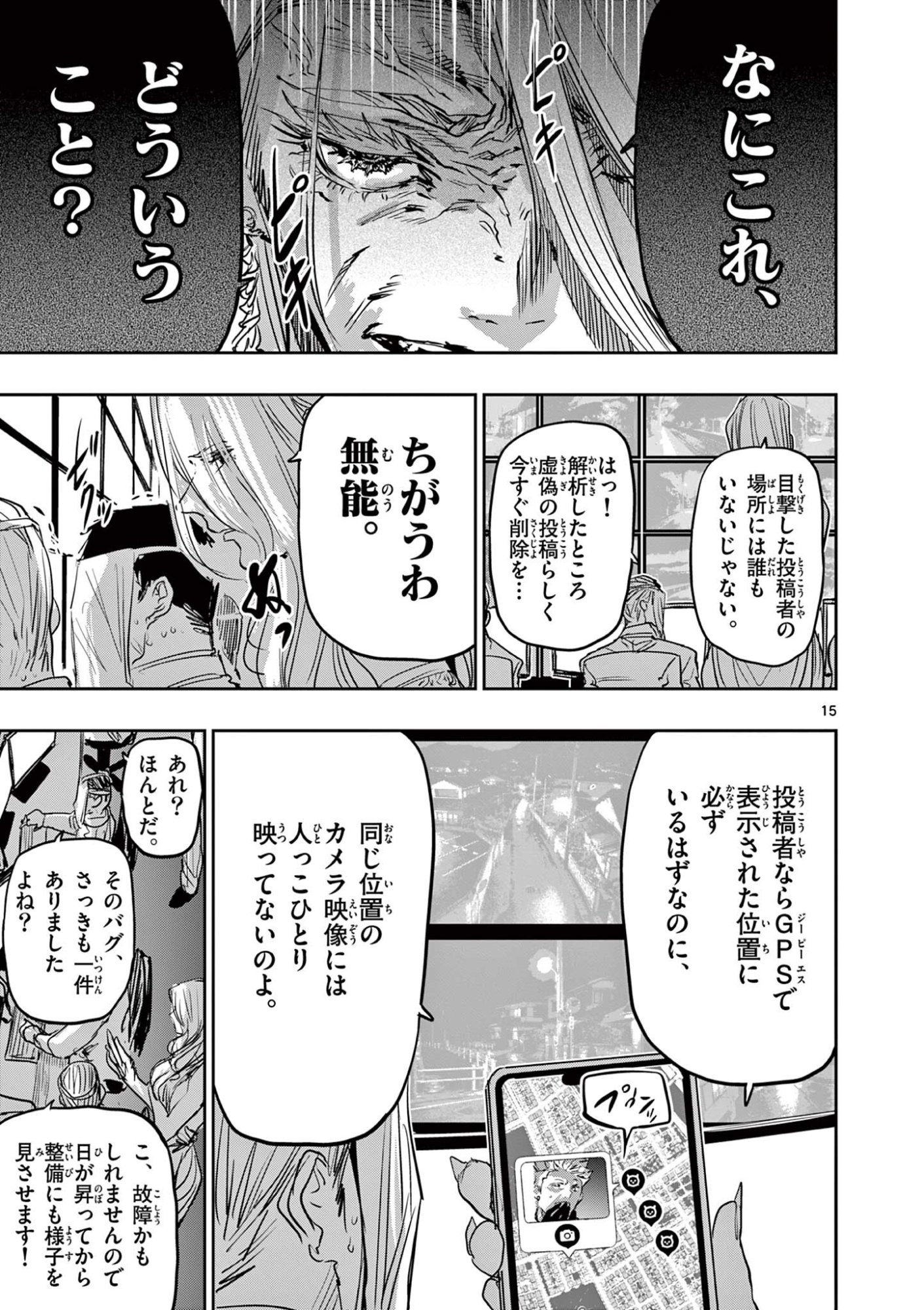 Psycho Eyes - Chapter 85 - Page 15