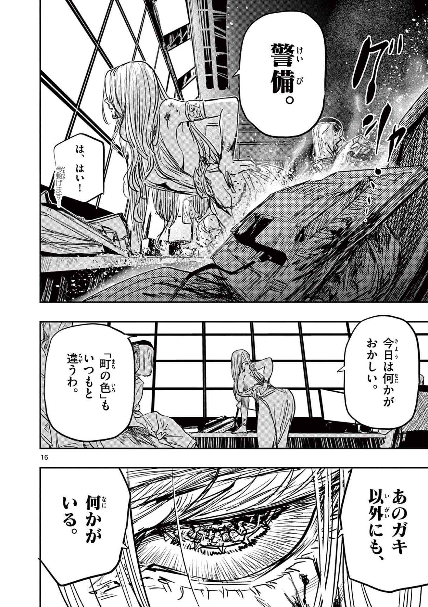 Psycho Eyes - Chapter 85 - Page 16