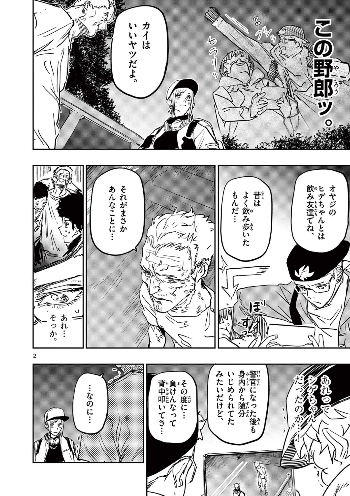 Psycho Eyes - Chapter 85 - Page 2