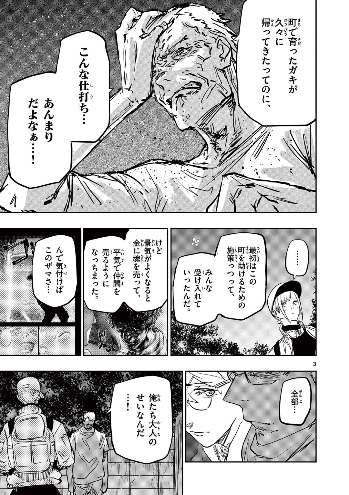Psycho Eyes - Chapter 85 - Page 3