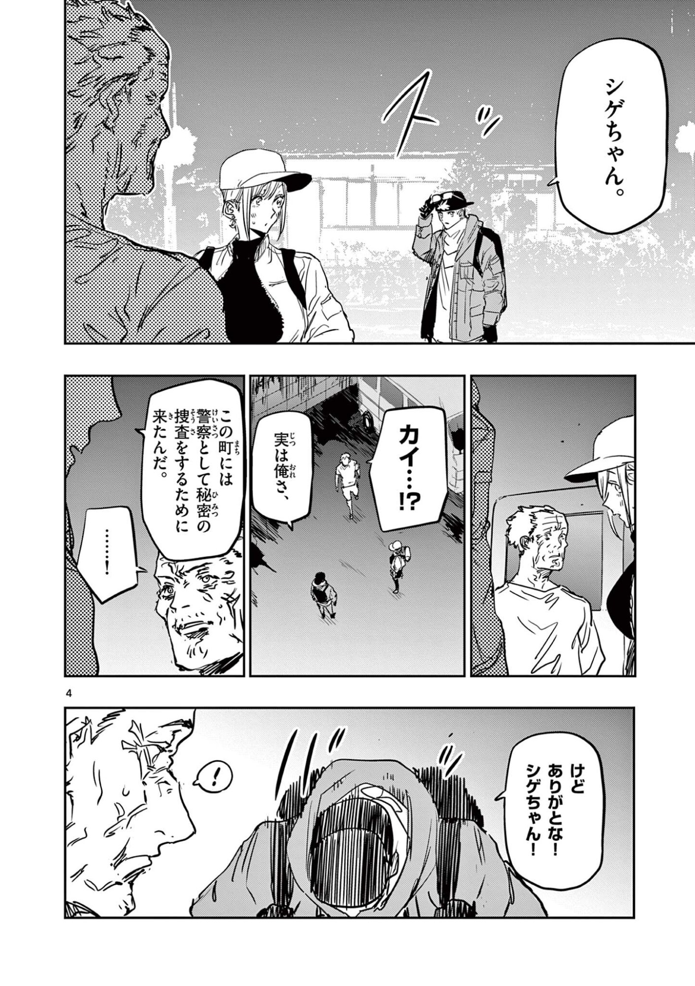 Psycho Eyes - Chapter 85 - Page 4