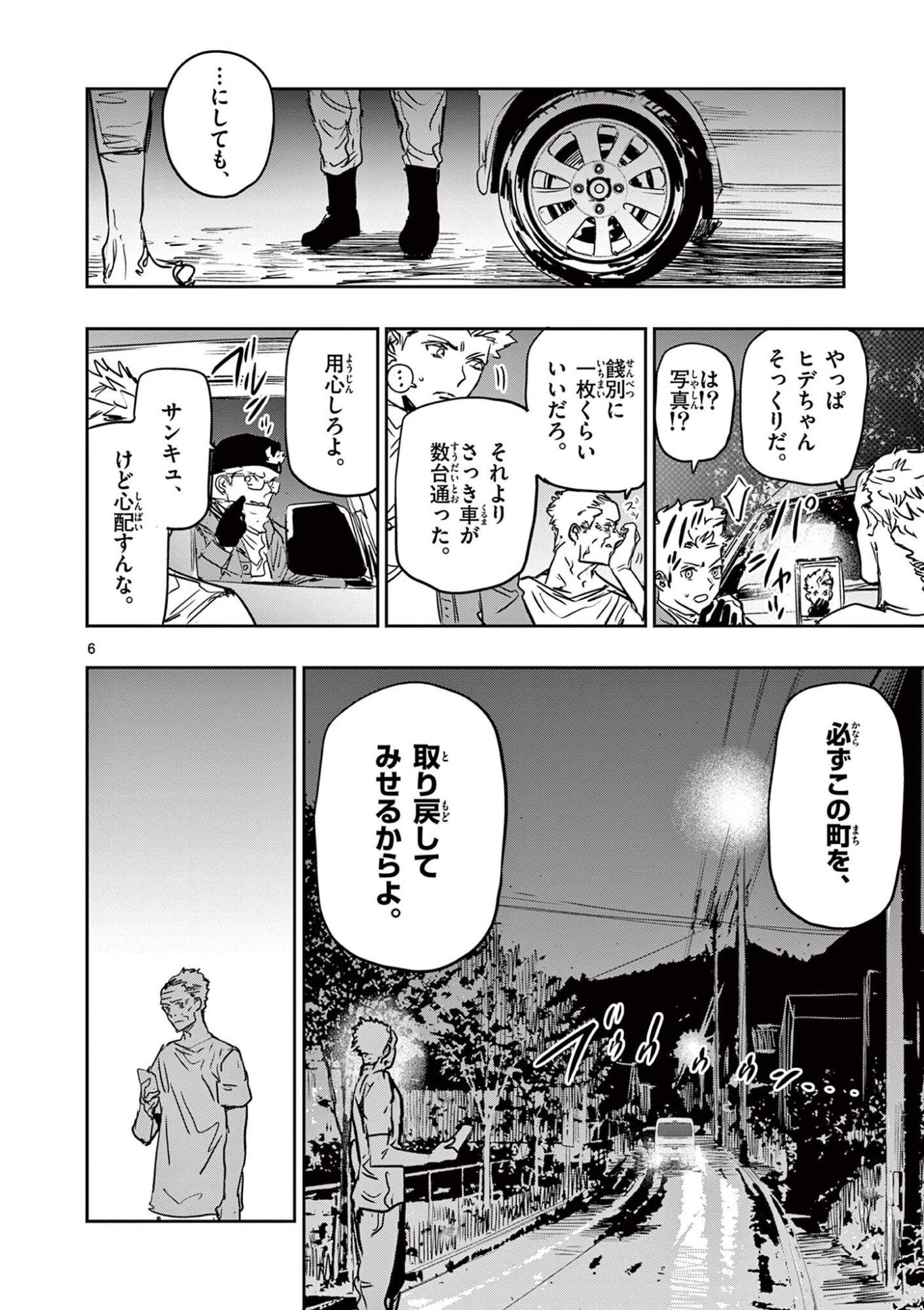 Psycho Eyes - Chapter 85 - Page 6