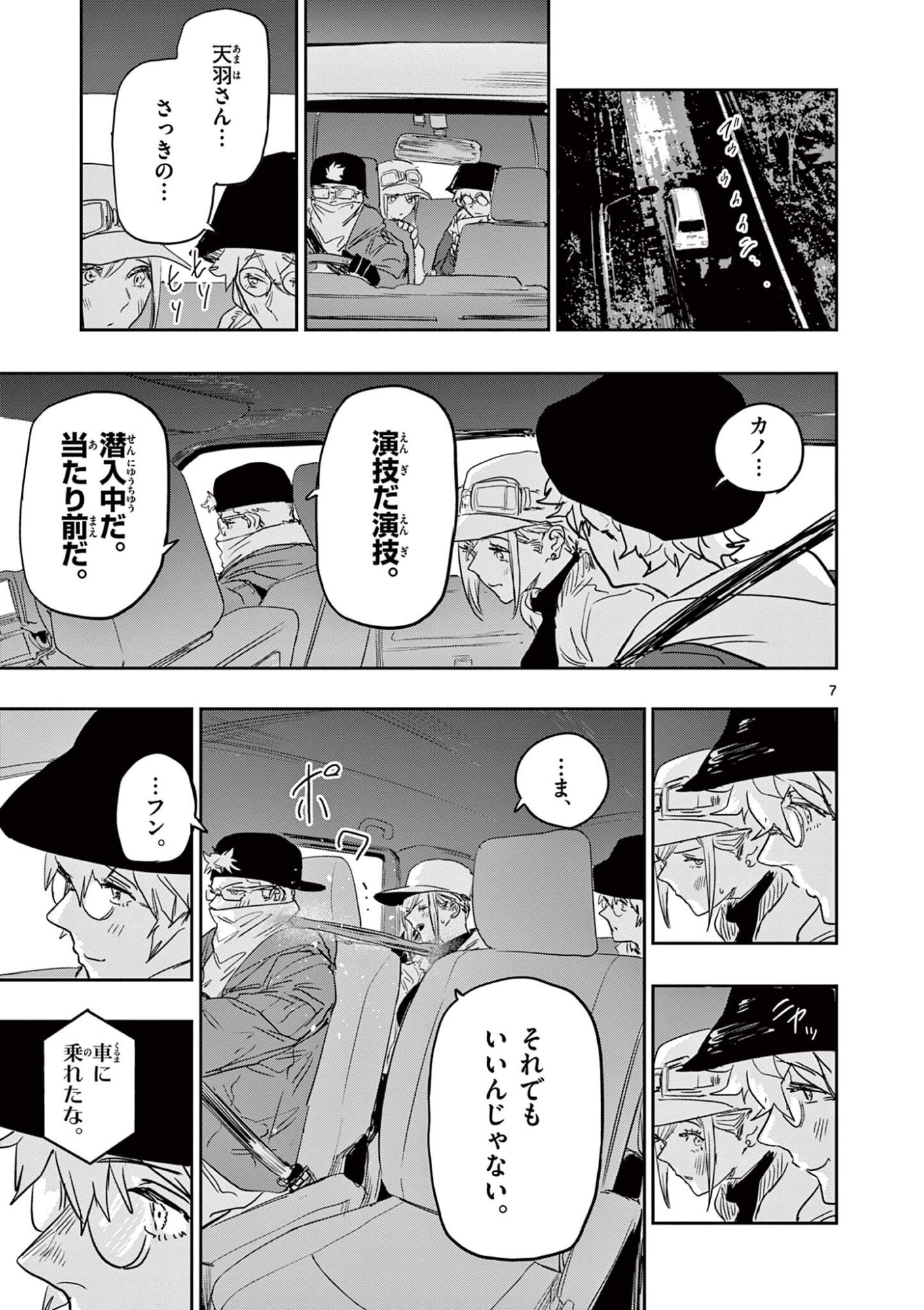 Psycho Eyes - Chapter 85 - Page 7