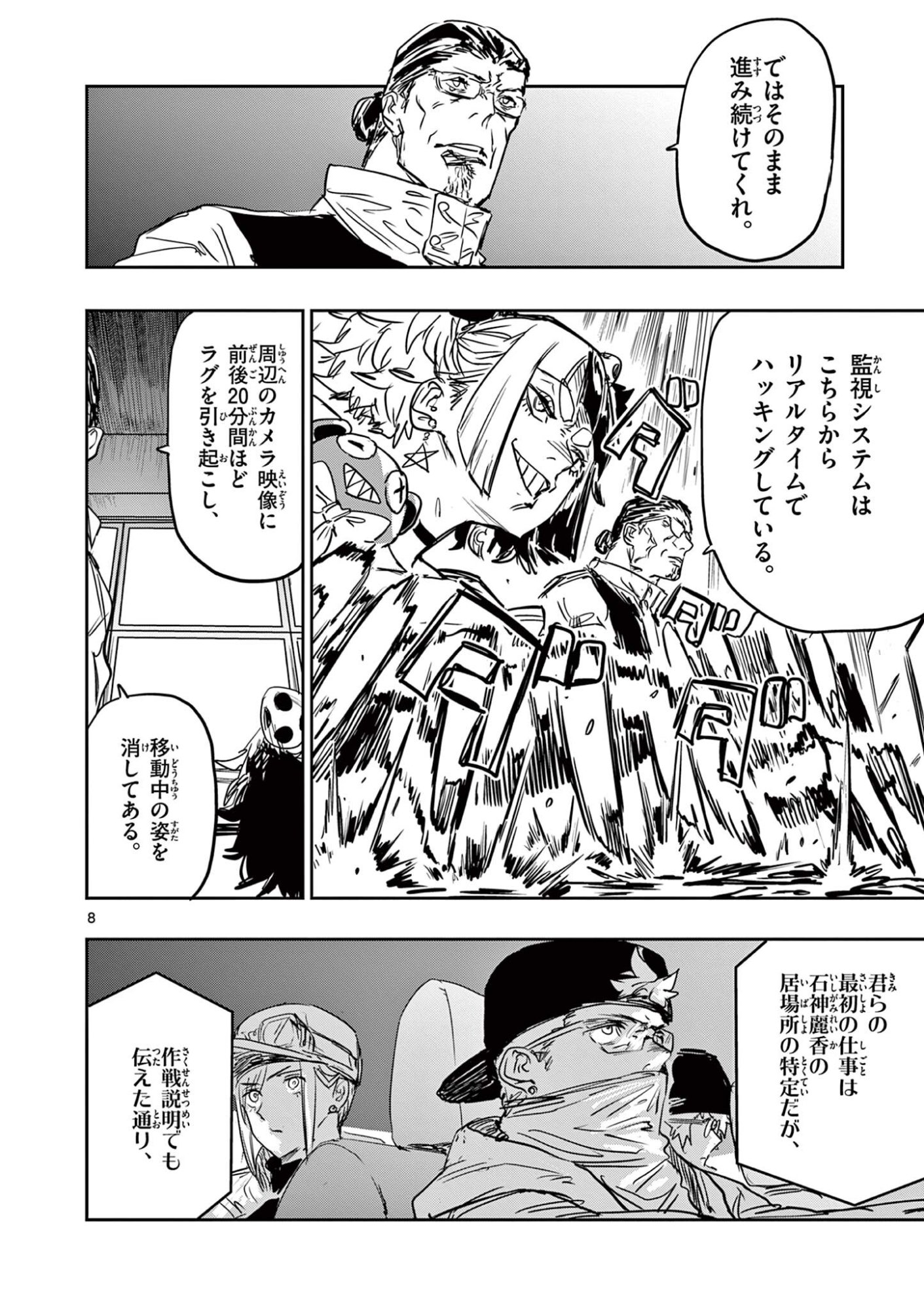 Psycho Eyes - Chapter 85 - Page 8