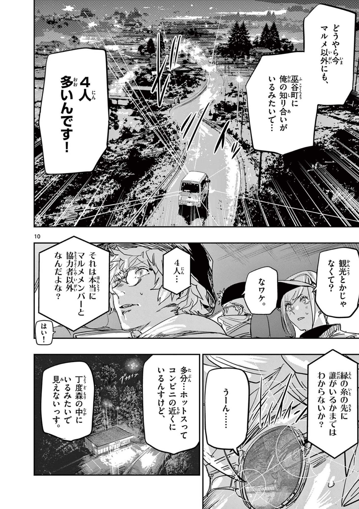 Psycho Eyes - Chapter 86 - Page 10