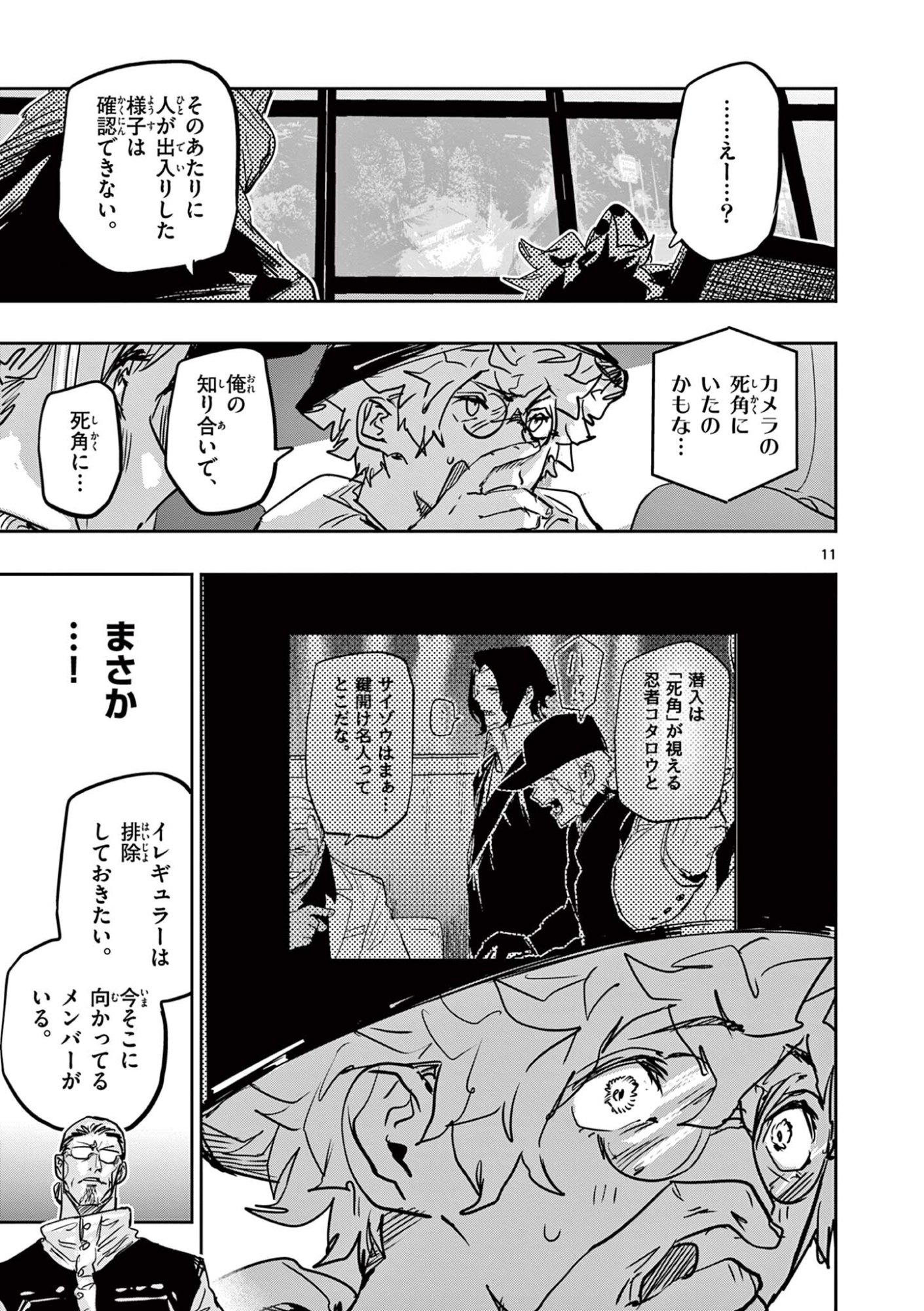 Psycho Eyes - Chapter 86 - Page 11