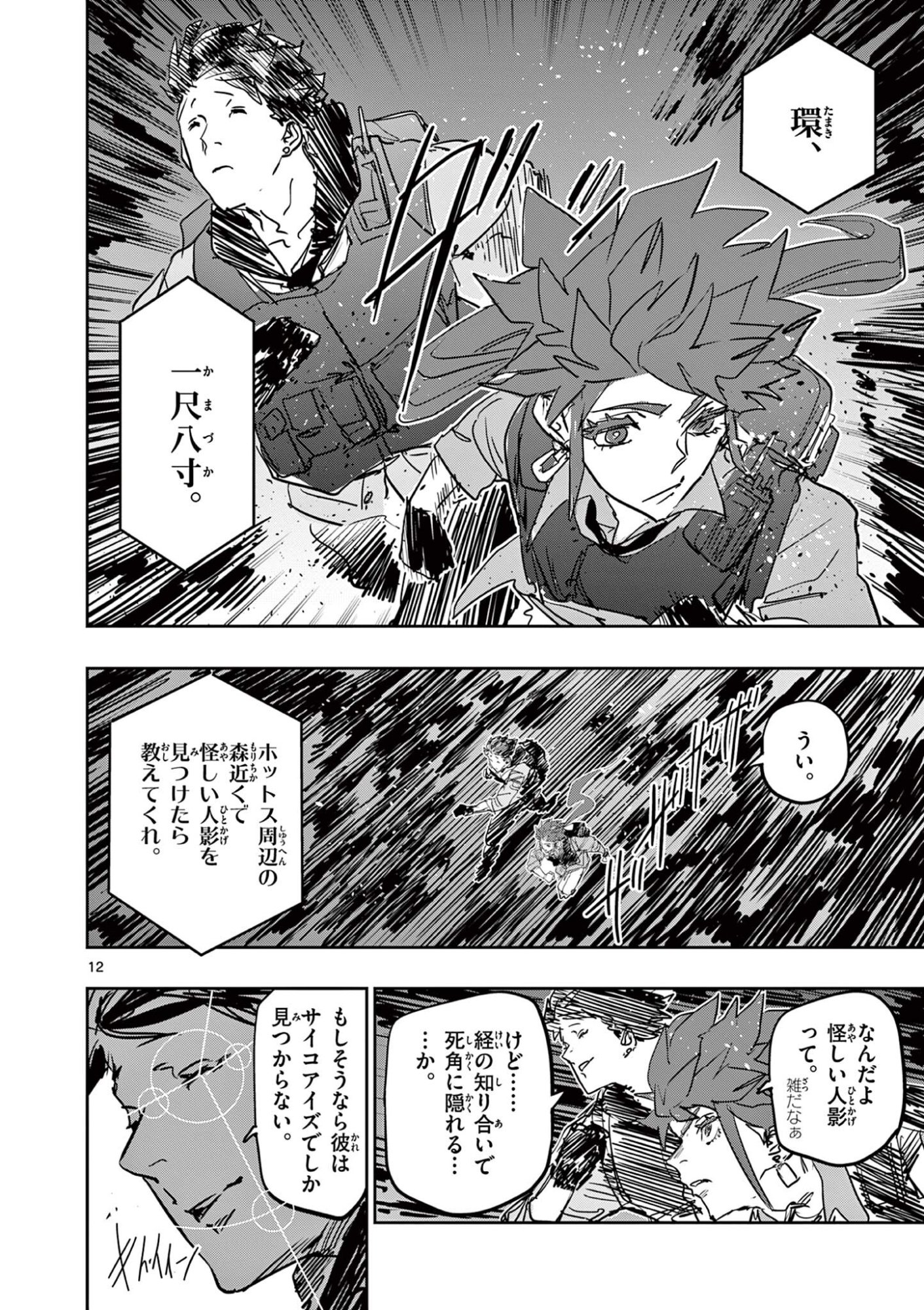 Psycho Eyes - Chapter 86 - Page 12