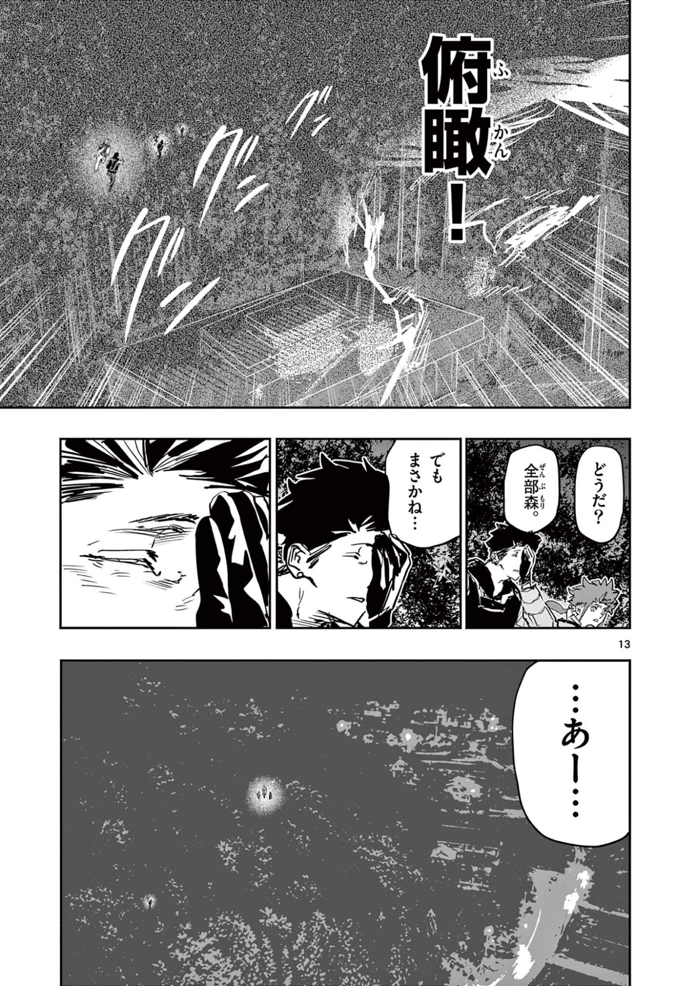 Psycho Eyes - Chapter 86 - Page 13