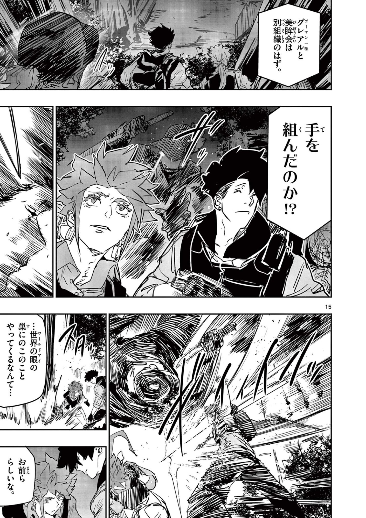 Psycho Eyes - Chapter 86 - Page 15