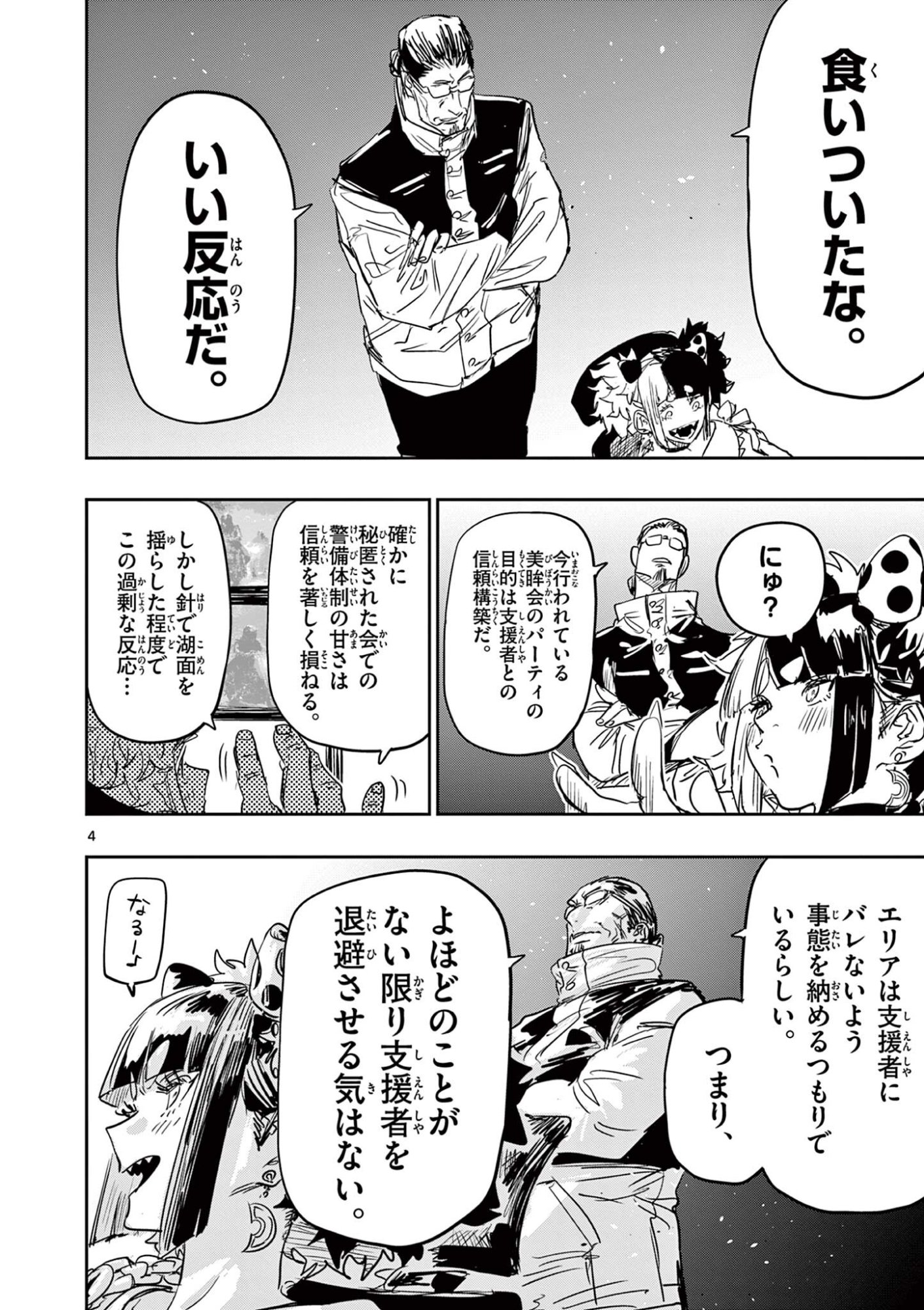 Psycho Eyes - Chapter 86 - Page 4