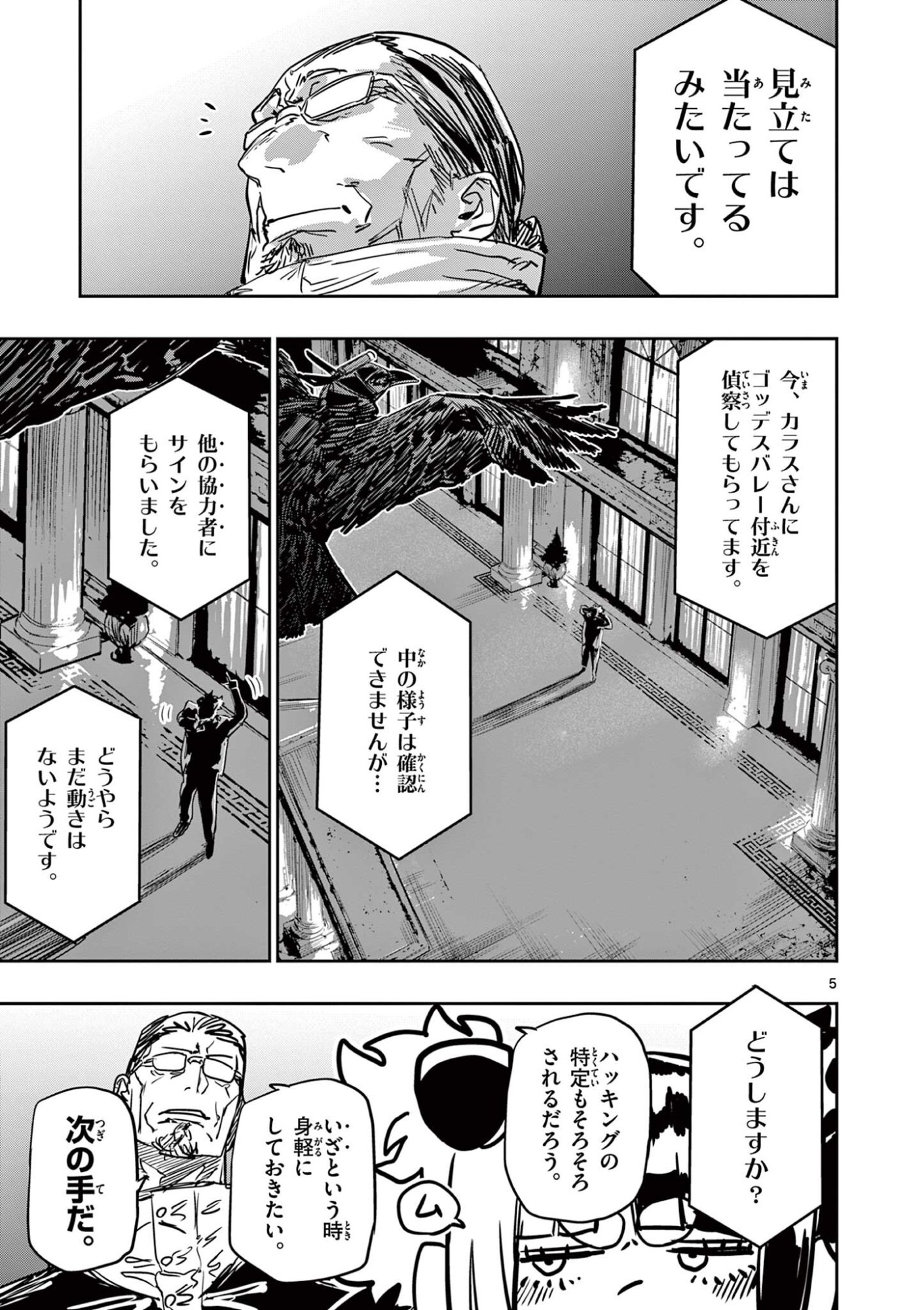 Psycho Eyes - Chapter 86 - Page 5