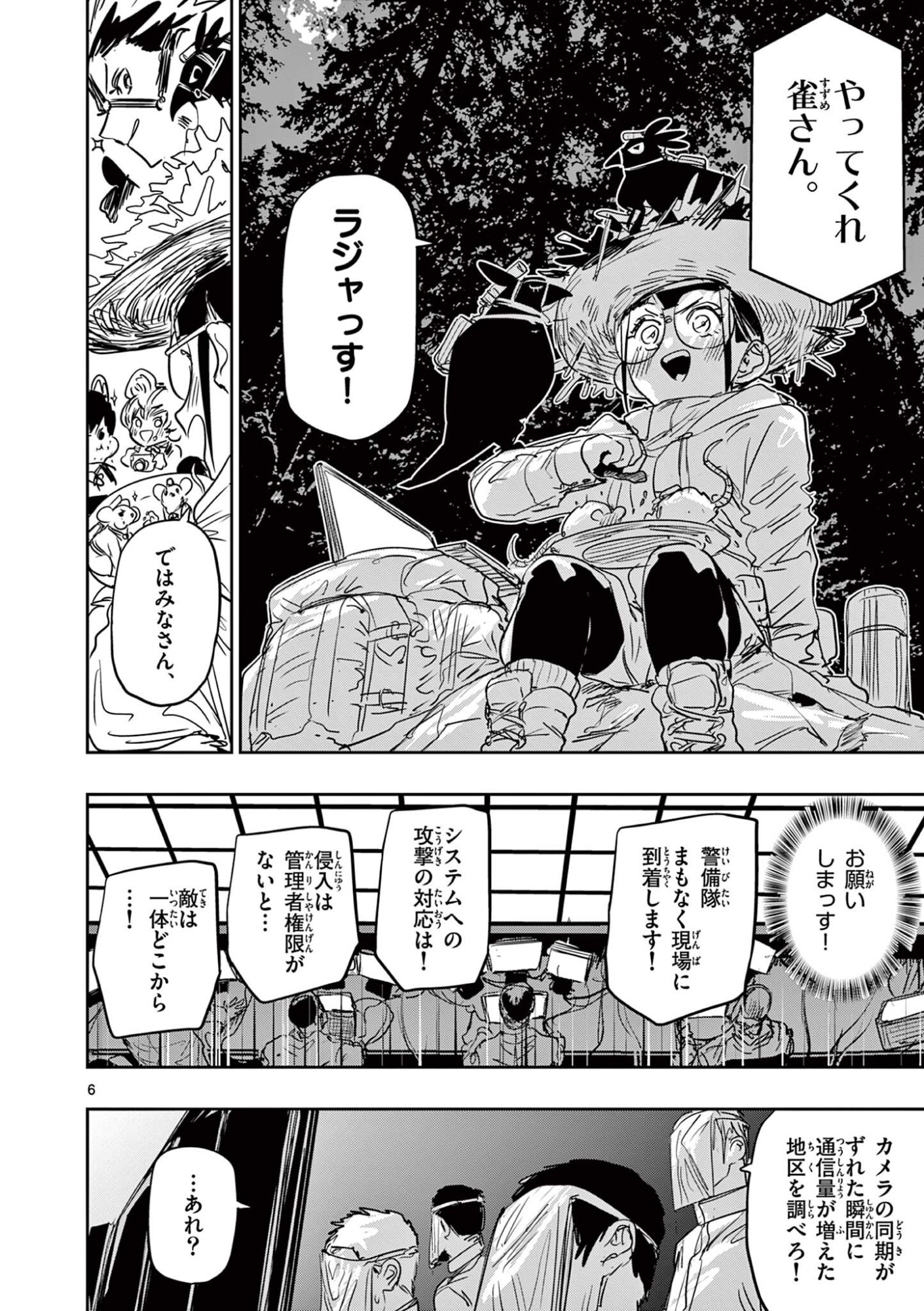 Psycho Eyes - Chapter 86 - Page 6
