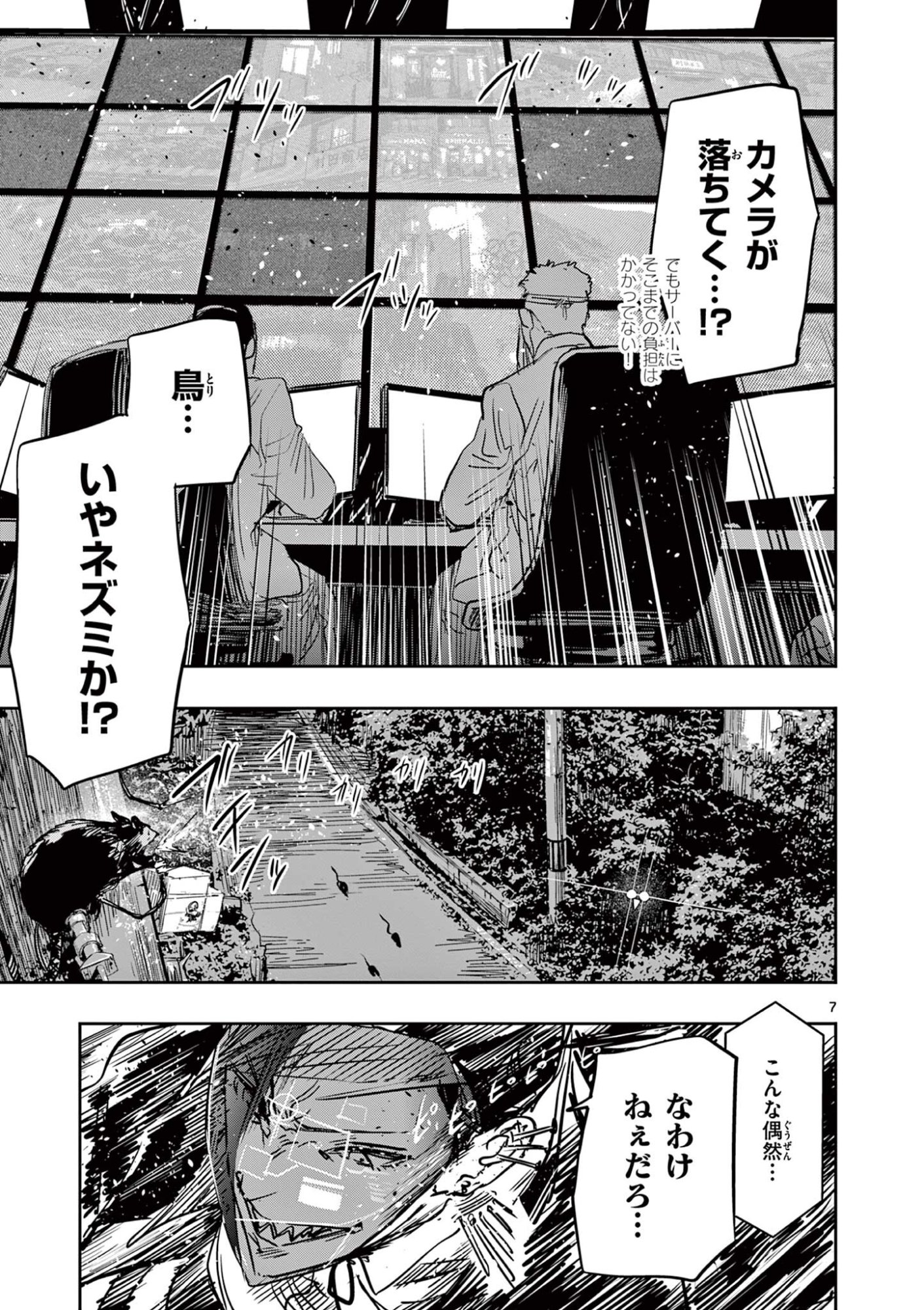 Psycho Eyes - Chapter 86 - Page 7