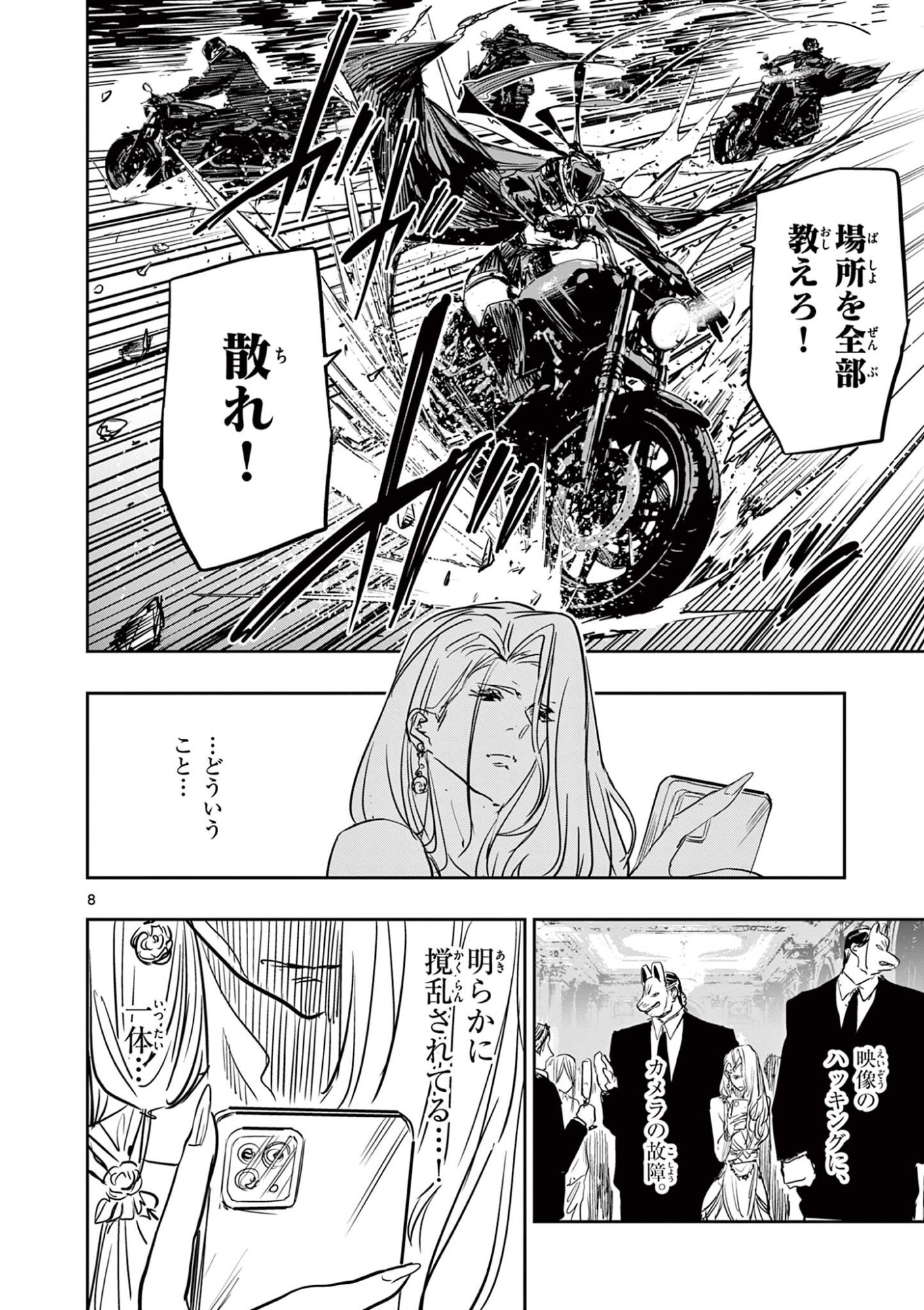Psycho Eyes - Chapter 86 - Page 8