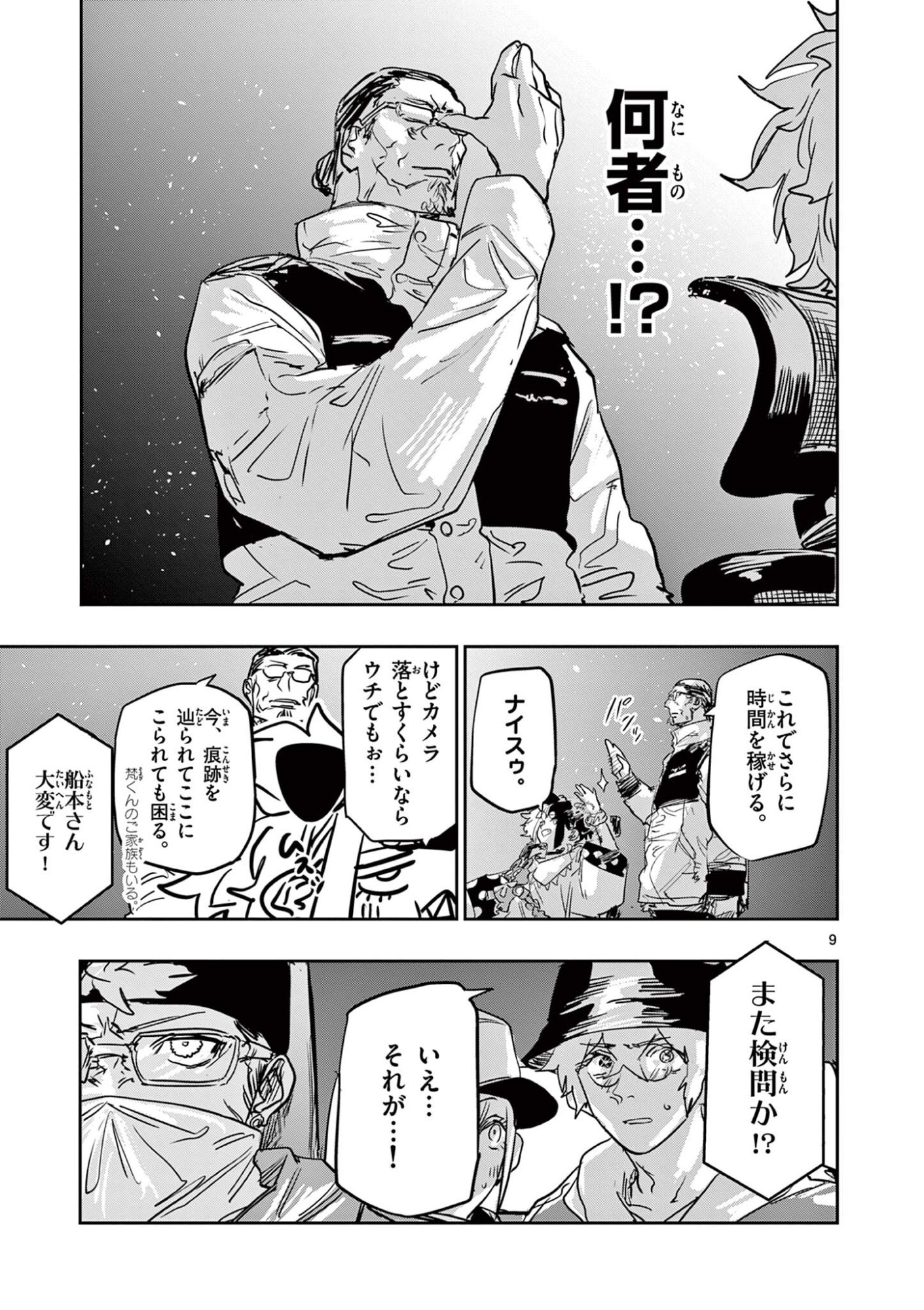 Psycho Eyes - Chapter 86 - Page 9