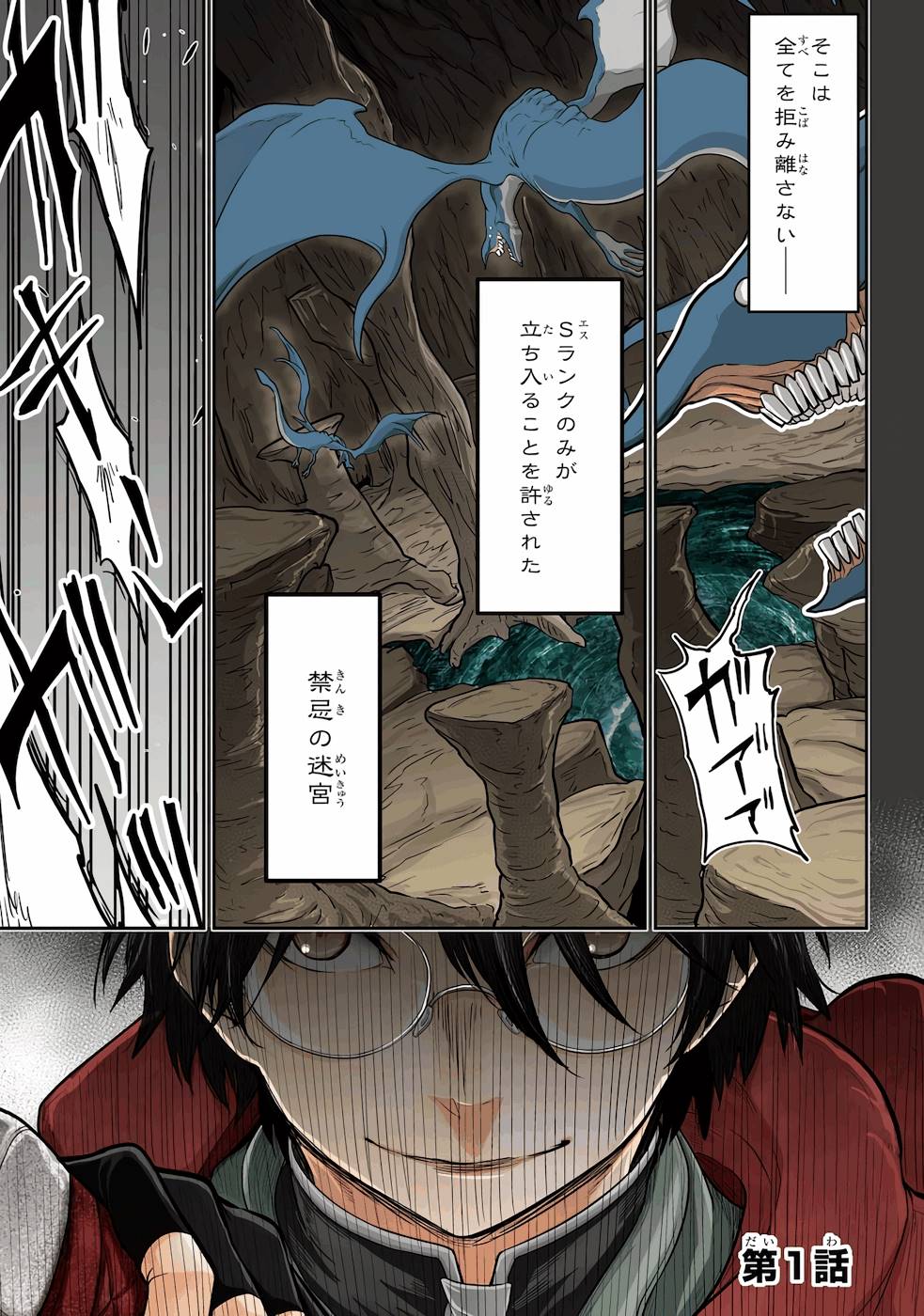 Saikou Nando Meikyuu de Party ni Okizari ni Sareta S-Rank Kenshi, Hontou ni Mayoi Makutte Dare mo Shiranai Saishinbu e - Chapter 1 - Page 1