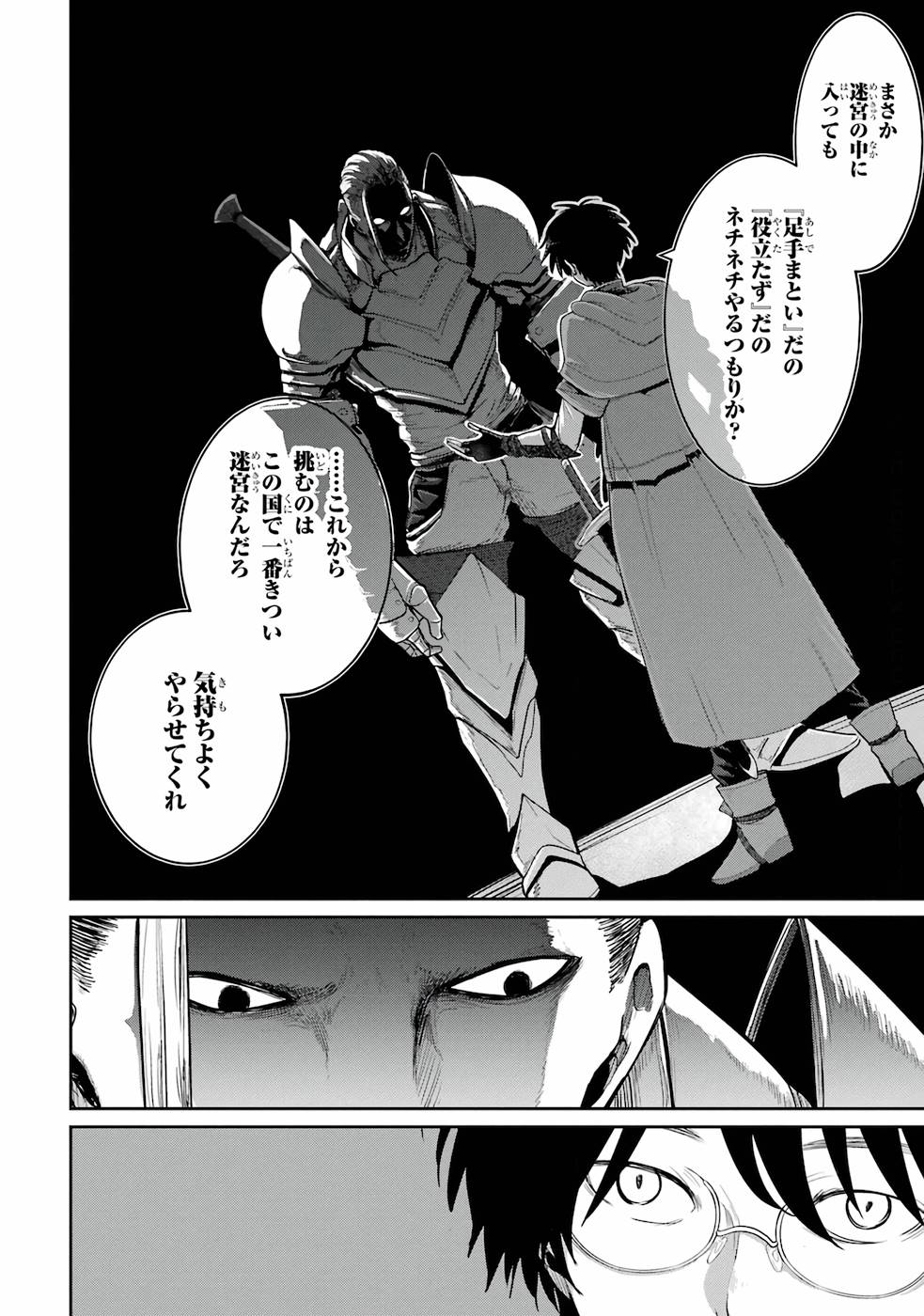 Saikou Nando Meikyuu de Party ni Okizari ni Sareta S-Rank Kenshi, Hontou ni Mayoi Makutte Dare mo Shiranai Saishinbu e - Chapter 1 - Page 10
