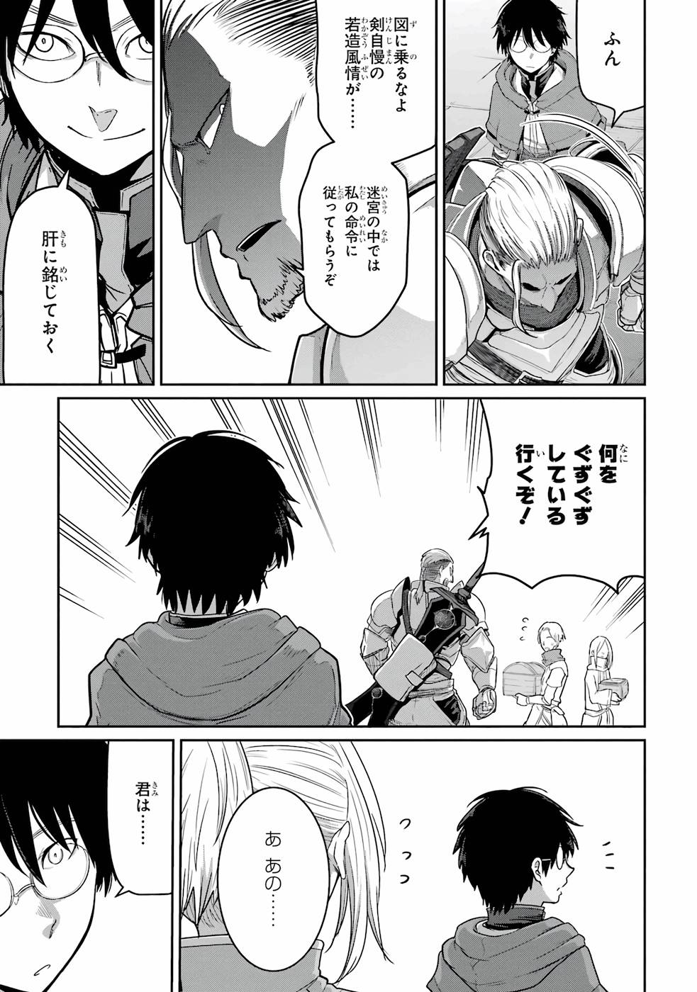 Saikou Nando Meikyuu de Party ni Okizari ni Sareta S-Rank Kenshi, Hontou ni Mayoi Makutte Dare mo Shiranai Saishinbu e - Chapter 1 - Page 11