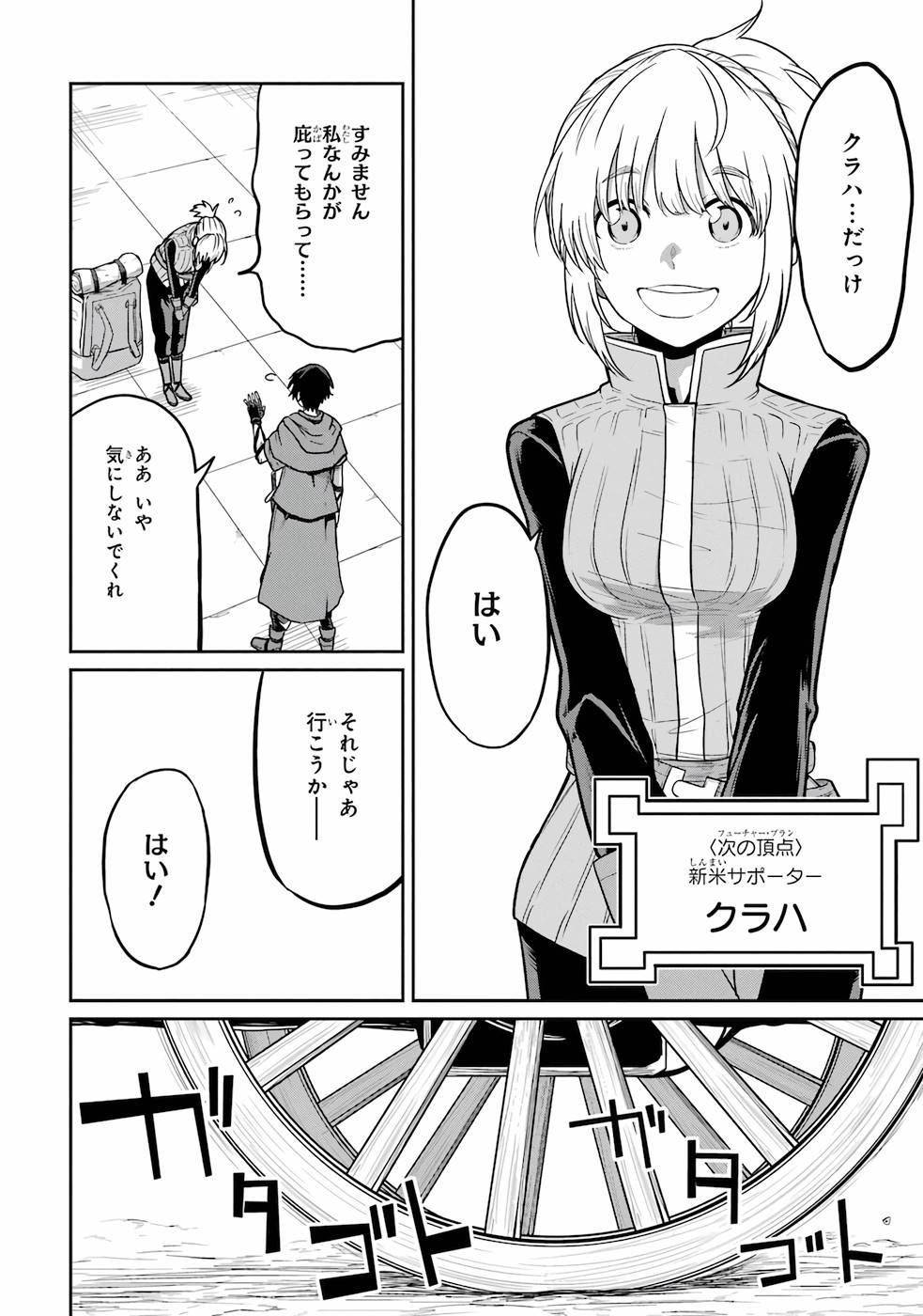 Saikou Nando Meikyuu de Party ni Okizari ni Sareta S-Rank Kenshi, Hontou ni Mayoi Makutte Dare mo Shiranai Saishinbu e - Chapter 1 - Page 12