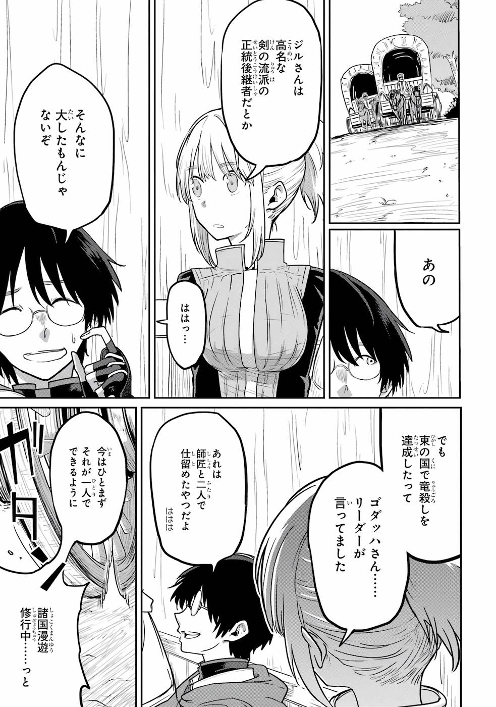 Saikou Nando Meikyuu de Party ni Okizari ni Sareta S-Rank Kenshi, Hontou ni Mayoi Makutte Dare mo Shiranai Saishinbu e - Chapter 1 - Page 13