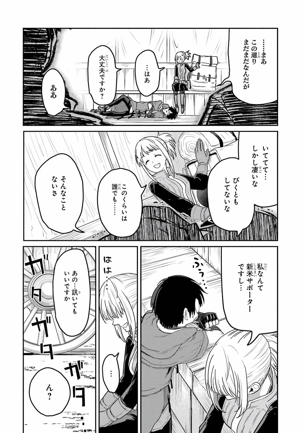 Saikou Nando Meikyuu de Party ni Okizari ni Sareta S-Rank Kenshi, Hontou ni Mayoi Makutte Dare mo Shiranai Saishinbu e - Chapter 1 - Page 14