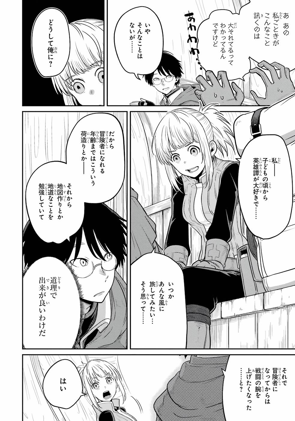 Saikou Nando Meikyuu de Party ni Okizari ni Sareta S-Rank Kenshi, Hontou ni Mayoi Makutte Dare mo Shiranai Saishinbu e - Chapter 1 - Page 16