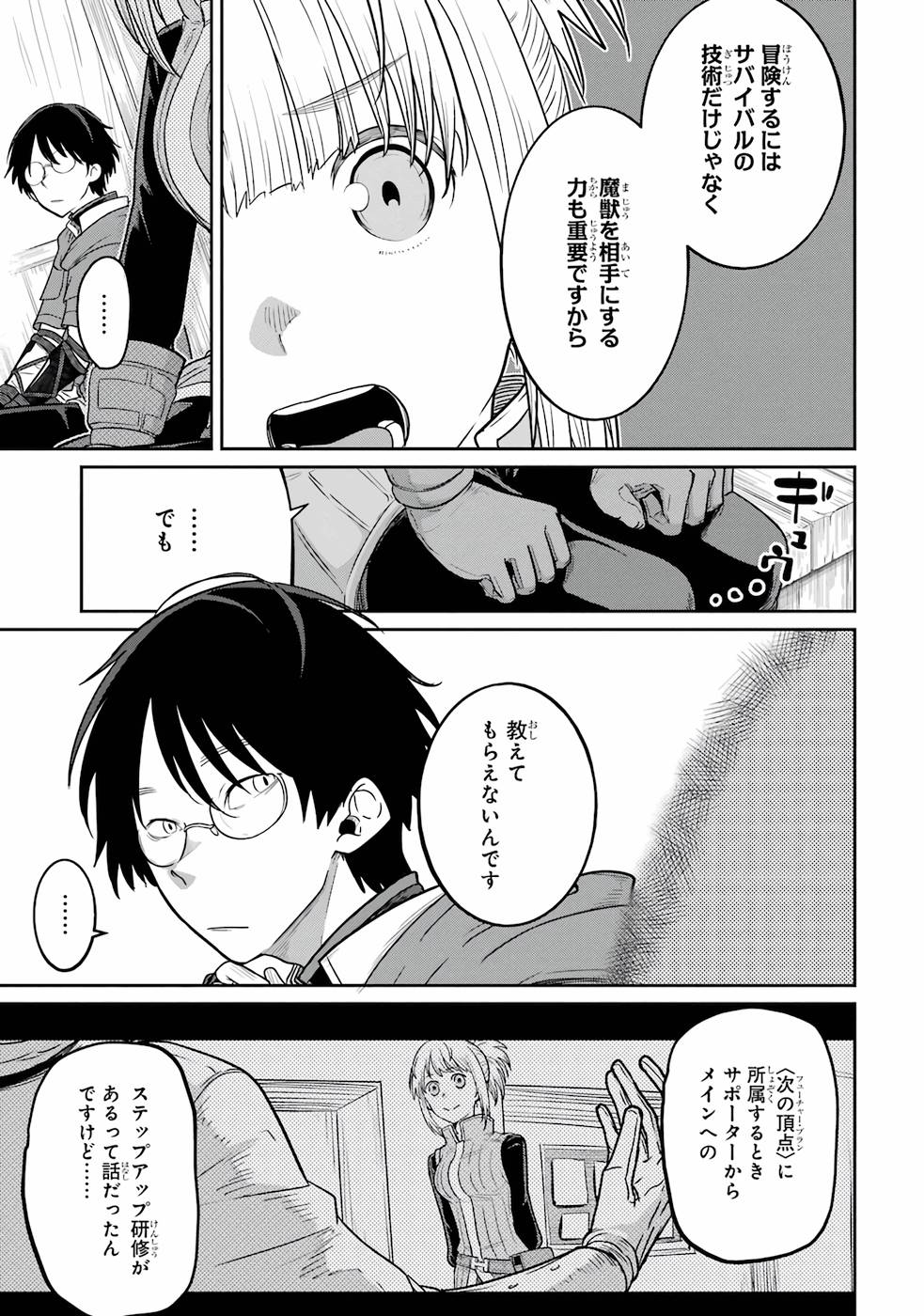 Saikou Nando Meikyuu de Party ni Okizari ni Sareta S-Rank Kenshi, Hontou ni Mayoi Makutte Dare mo Shiranai Saishinbu e - Chapter 1 - Page 17