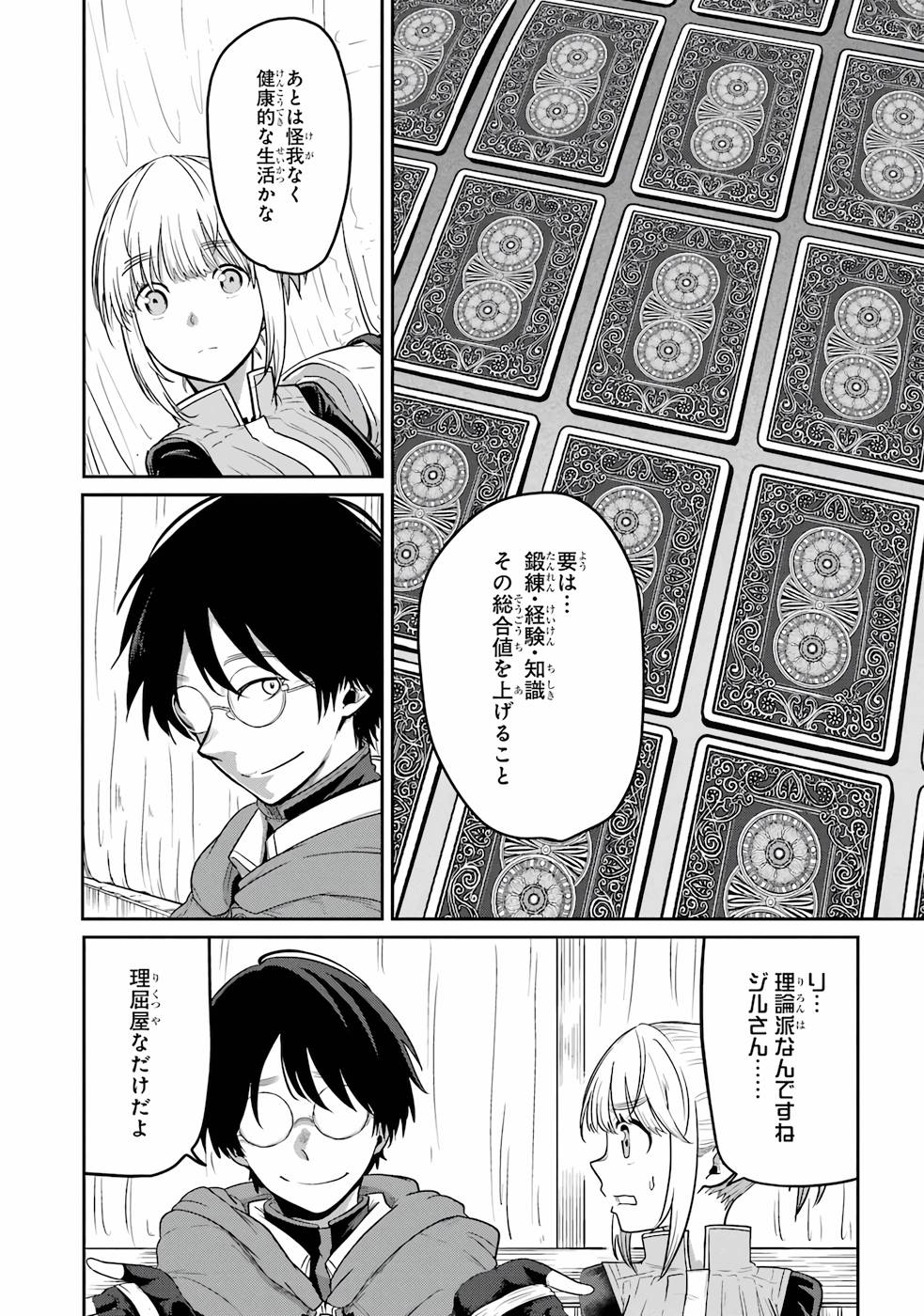 Saikou Nando Meikyuu de Party ni Okizari ni Sareta S-Rank Kenshi, Hontou ni Mayoi Makutte Dare mo Shiranai Saishinbu e - Chapter 1 - Page 22