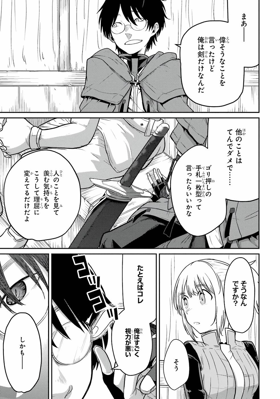 Saikou Nando Meikyuu de Party ni Okizari ni Sareta S-Rank Kenshi, Hontou ni Mayoi Makutte Dare mo Shiranai Saishinbu e - Chapter 1 - Page 23