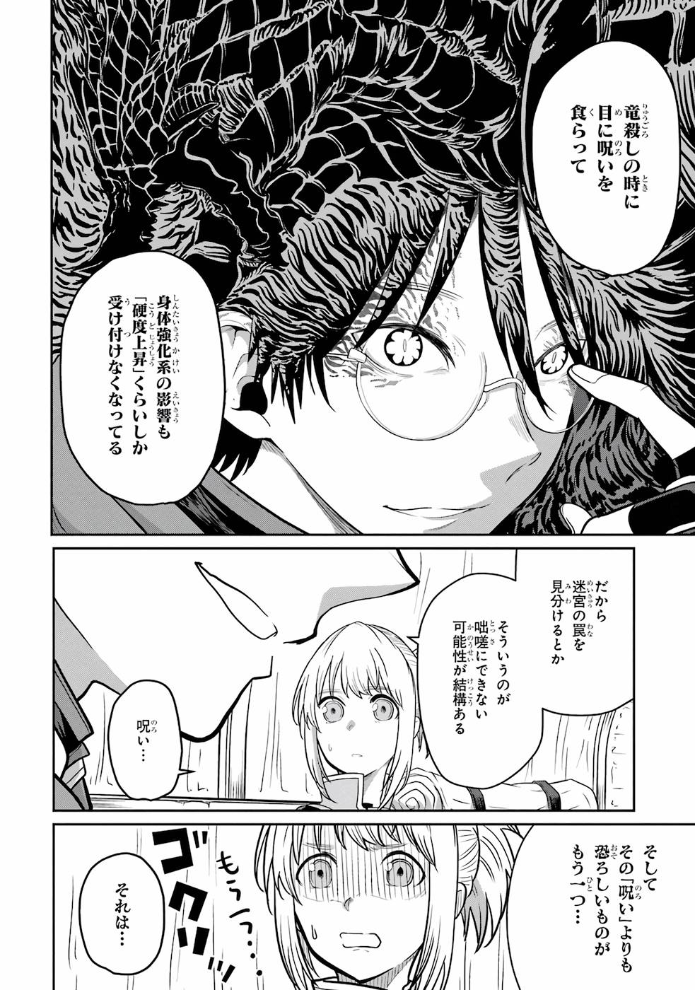 Saikou Nando Meikyuu de Party ni Okizari ni Sareta S-Rank Kenshi, Hontou ni Mayoi Makutte Dare mo Shiranai Saishinbu e - Chapter 1 - Page 24