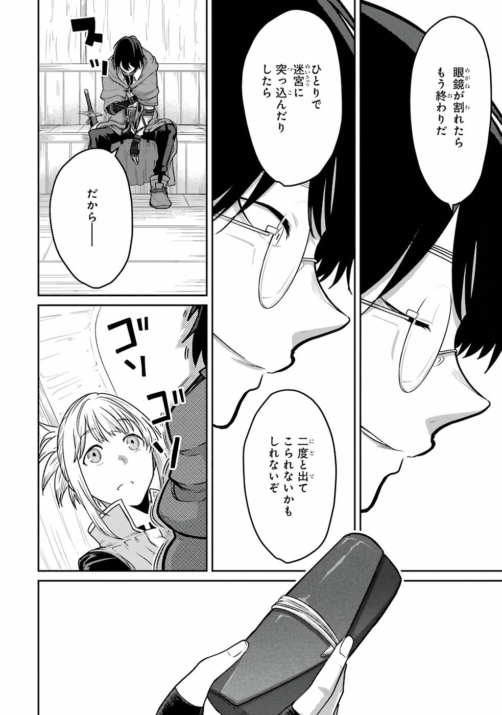 Saikou Nando Meikyuu de Party ni Okizari ni Sareta S-Rank Kenshi, Hontou ni Mayoi Makutte Dare mo Shiranai Saishinbu e - Chapter 1 - Page 26