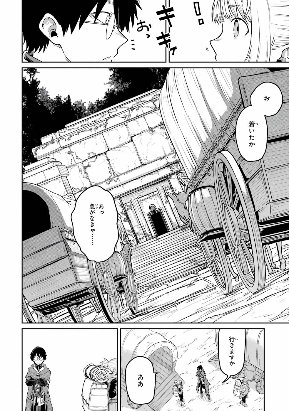 Saikou Nando Meikyuu de Party ni Okizari ni Sareta S-Rank Kenshi, Hontou ni Mayoi Makutte Dare mo Shiranai Saishinbu e - Chapter 1 - Page 28