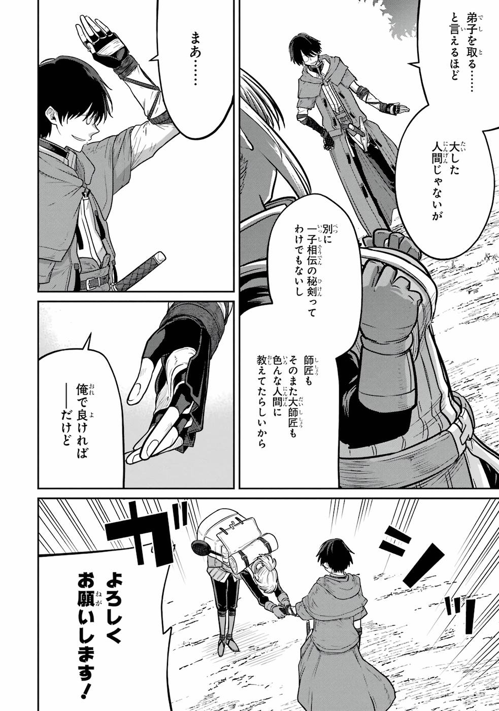 Saikou Nando Meikyuu de Party ni Okizari ni Sareta S-Rank Kenshi, Hontou ni Mayoi Makutte Dare mo Shiranai Saishinbu e - Chapter 1 - Page 30