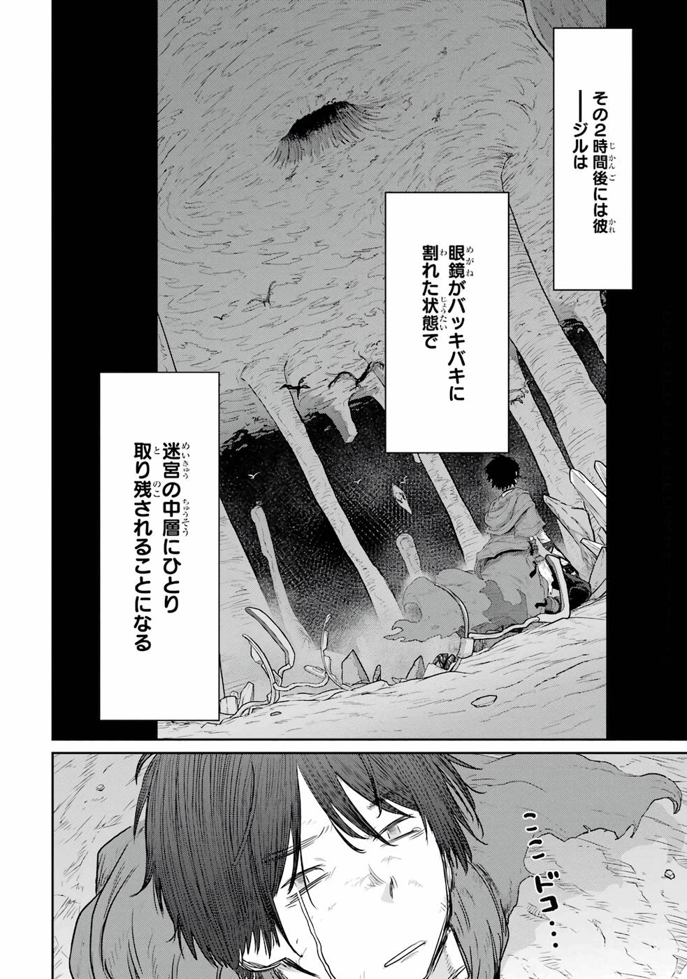 Saikou Nando Meikyuu de Party ni Okizari ni Sareta S-Rank Kenshi, Hontou ni Mayoi Makutte Dare mo Shiranai Saishinbu e - Chapter 1 - Page 32